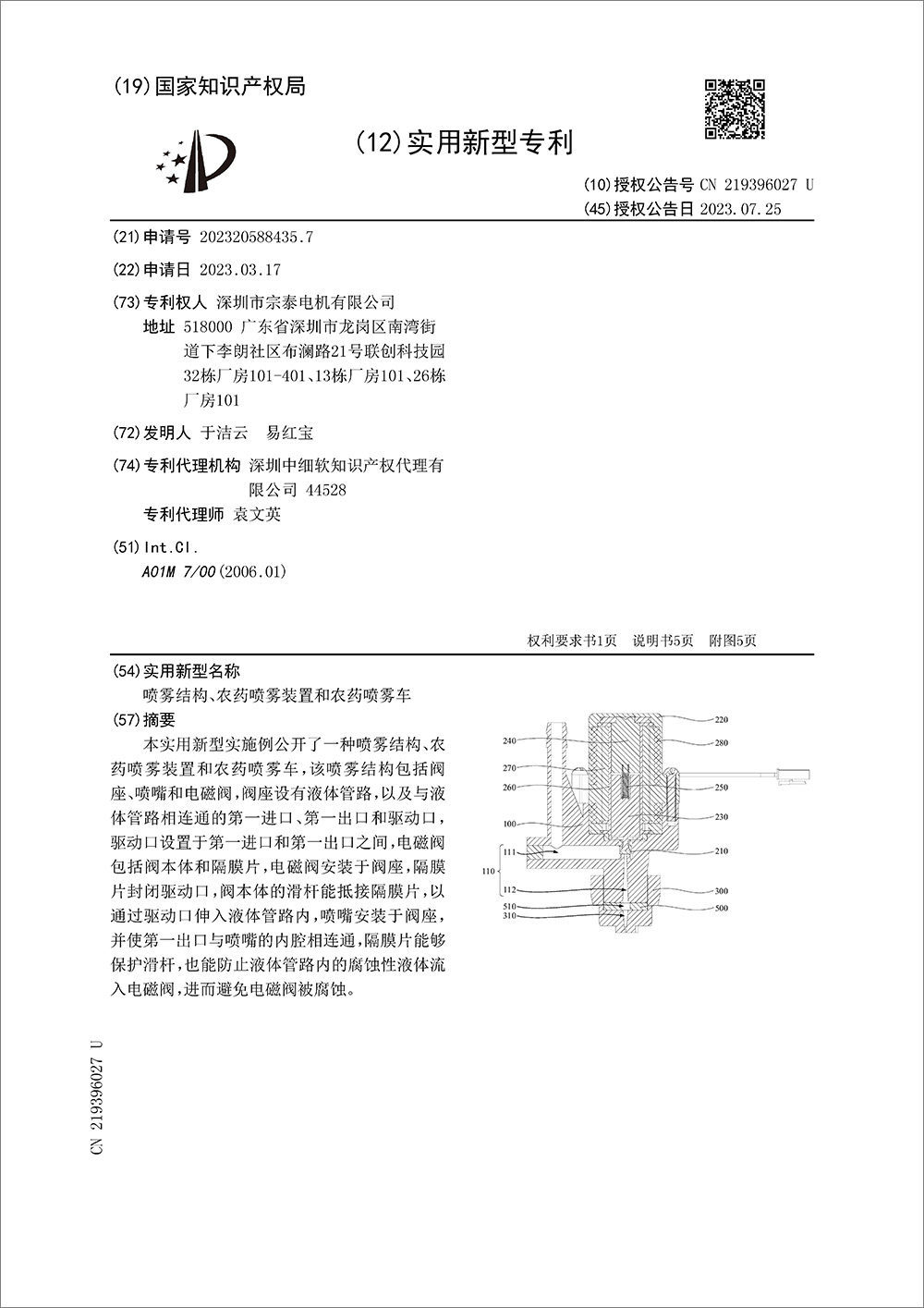 實(shí)用新型專(zhuān)利-《一種噴霧結(jié)構(gòu)、農(nóng)藥噴霧裝置和農(nóng)藥噴霧車(chē)》 實(shí)用新型專(zhuān)利-《一種噴霧結(jié)構(gòu)、農(nóng)藥噴霧裝置和農(nóng)藥噴霧車(chē)》
