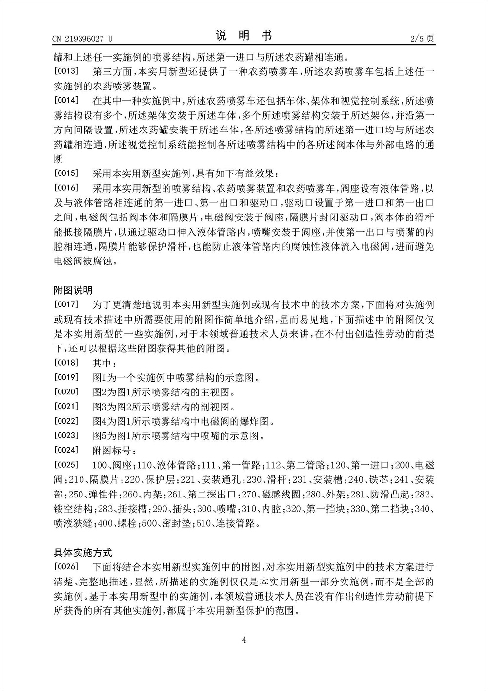 實(shí)用新型專(zhuān)利-《一種噴霧結(jié)構(gòu)、農(nóng)藥噴霧裝置和農(nóng)藥噴霧車(chē)》 實(shí)用新型專(zhuān)利-《一種噴霧結(jié)構(gòu)、農(nóng)藥噴霧裝置和農(nóng)藥噴霧車(chē)》