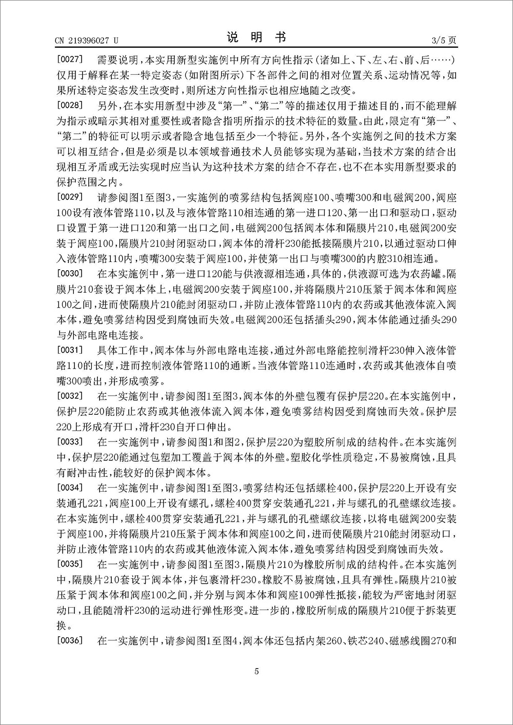 實(shí)用新型專(zhuān)利-《一種噴霧結(jié)構(gòu)、農(nóng)藥噴霧裝置和農(nóng)藥噴霧車(chē)》 實(shí)用新型專(zhuān)利-《一種噴霧結(jié)構(gòu)、農(nóng)藥噴霧裝置和農(nóng)藥噴霧車(chē)》