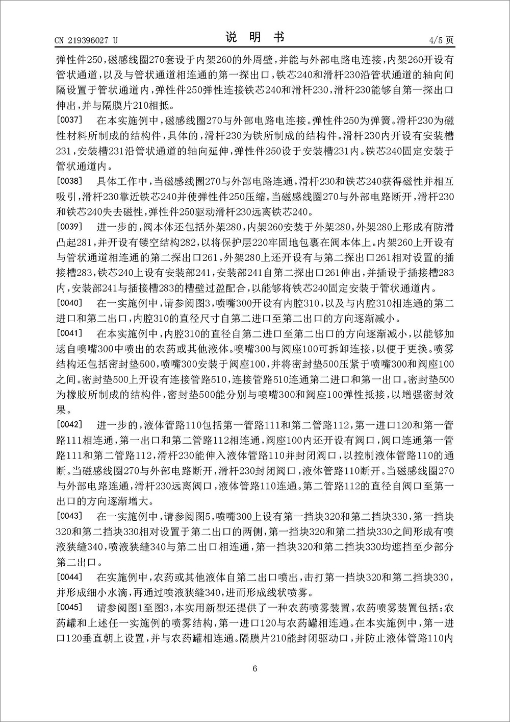 實(shí)用新型專(zhuān)利-《一種噴霧結(jié)構(gòu)、農(nóng)藥噴霧裝置和農(nóng)藥噴霧車(chē)》 實(shí)用新型專(zhuān)利-《一種噴霧結(jié)構(gòu)、農(nóng)藥噴霧裝置和農(nóng)藥噴霧車(chē)》