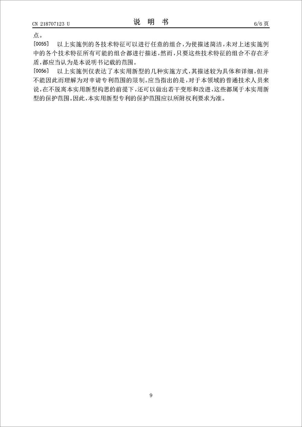 实用新型专利-《电爪》 实用新型专利-《电爪》