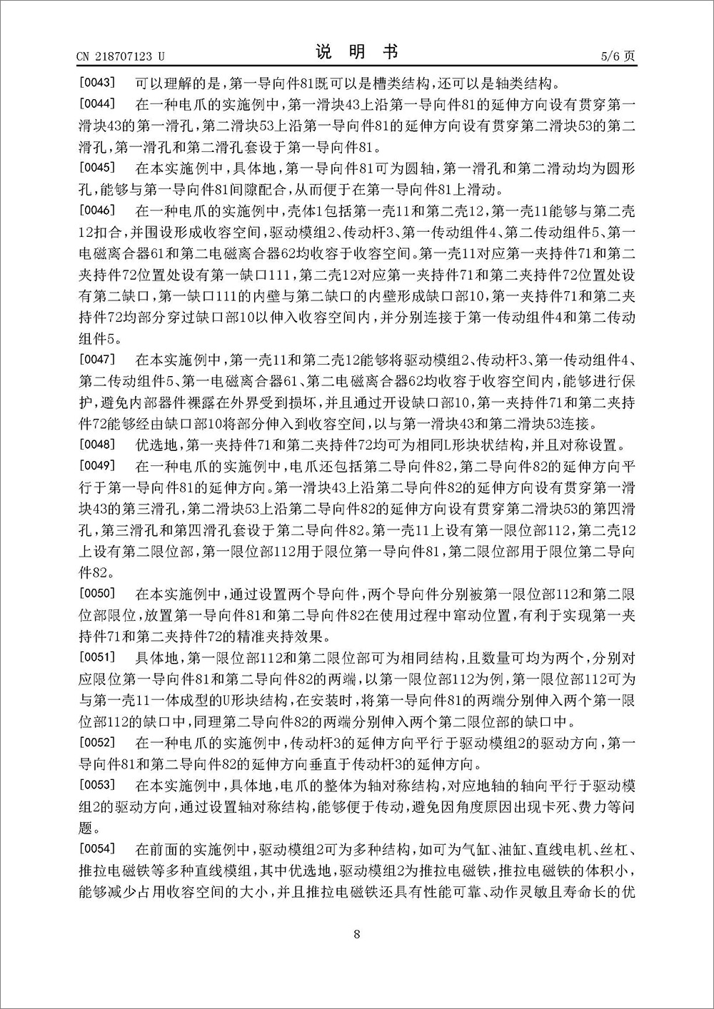 实用新型专利-《电爪》 实用新型专利-《电爪》