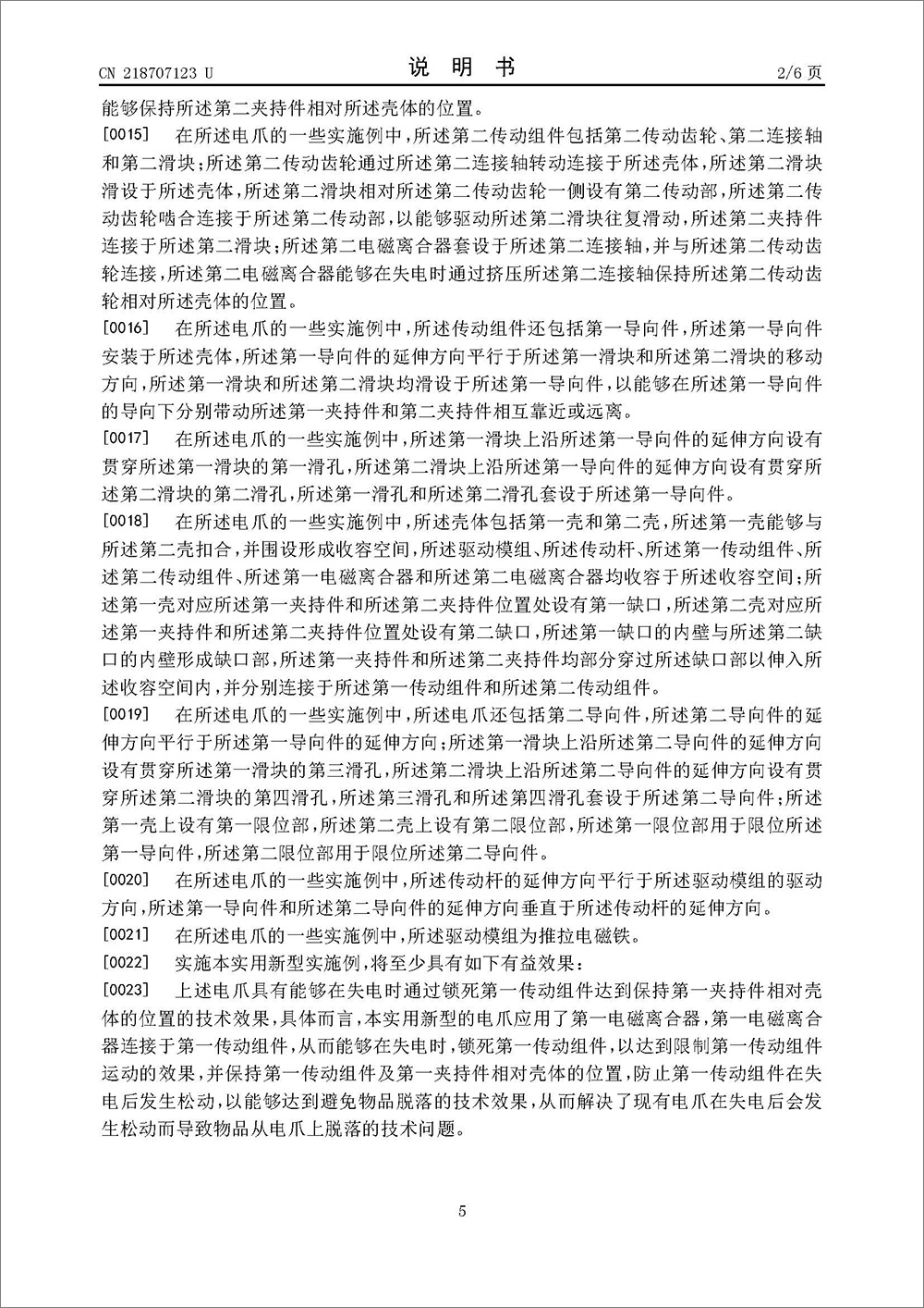 实用新型专利-《电爪》 实用新型专利-《电爪》