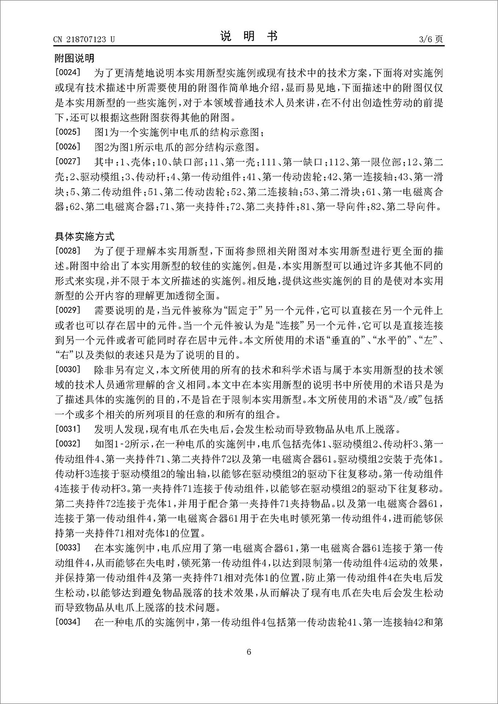 实用新型专利-《电爪》 实用新型专利-《电爪》