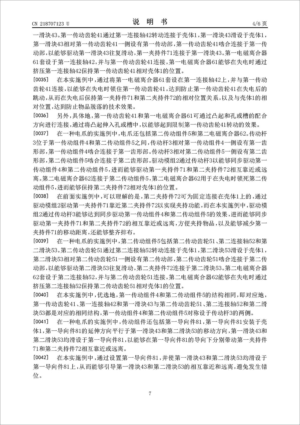 实用新型专利-《电爪》 实用新型专利-《电爪》