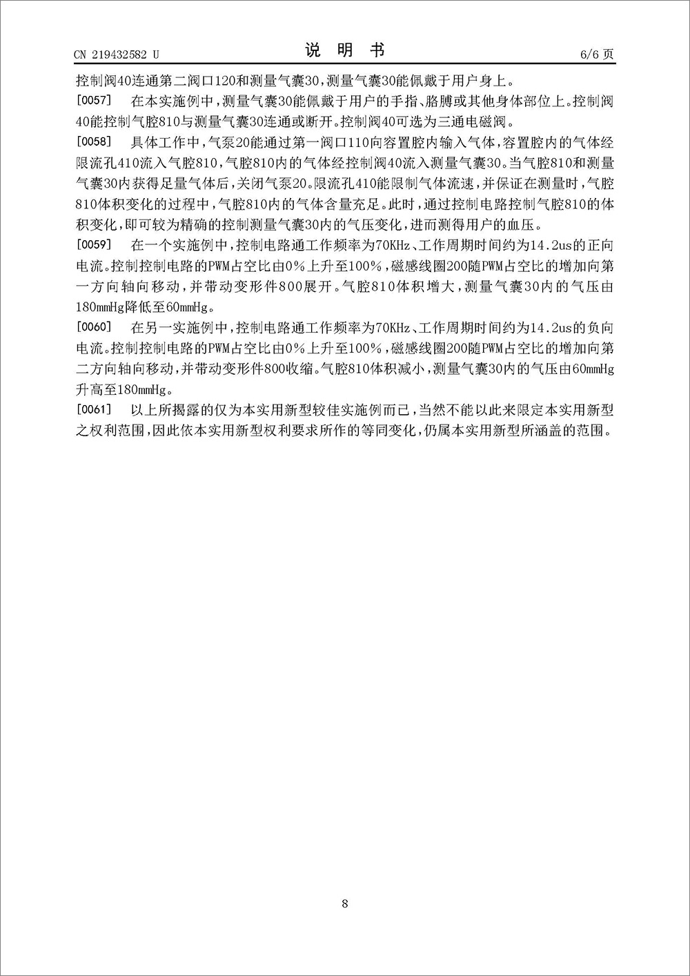 實(shí)用新型專利-《一種比例閥和血壓測(cè)量裝置》 實(shí)用新型專利-《一種比例閥和血壓測(cè)量裝置》