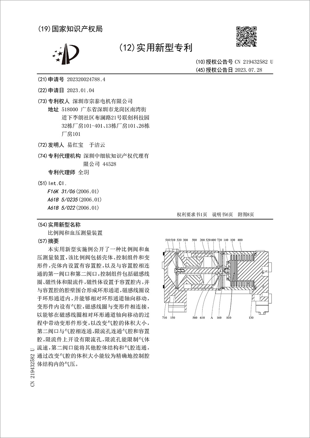 實(shí)用新型專利-《一種比例閥和血壓測(cè)量裝置》 實(shí)用新型專利-《一種比例閥和血壓測(cè)量裝置》
