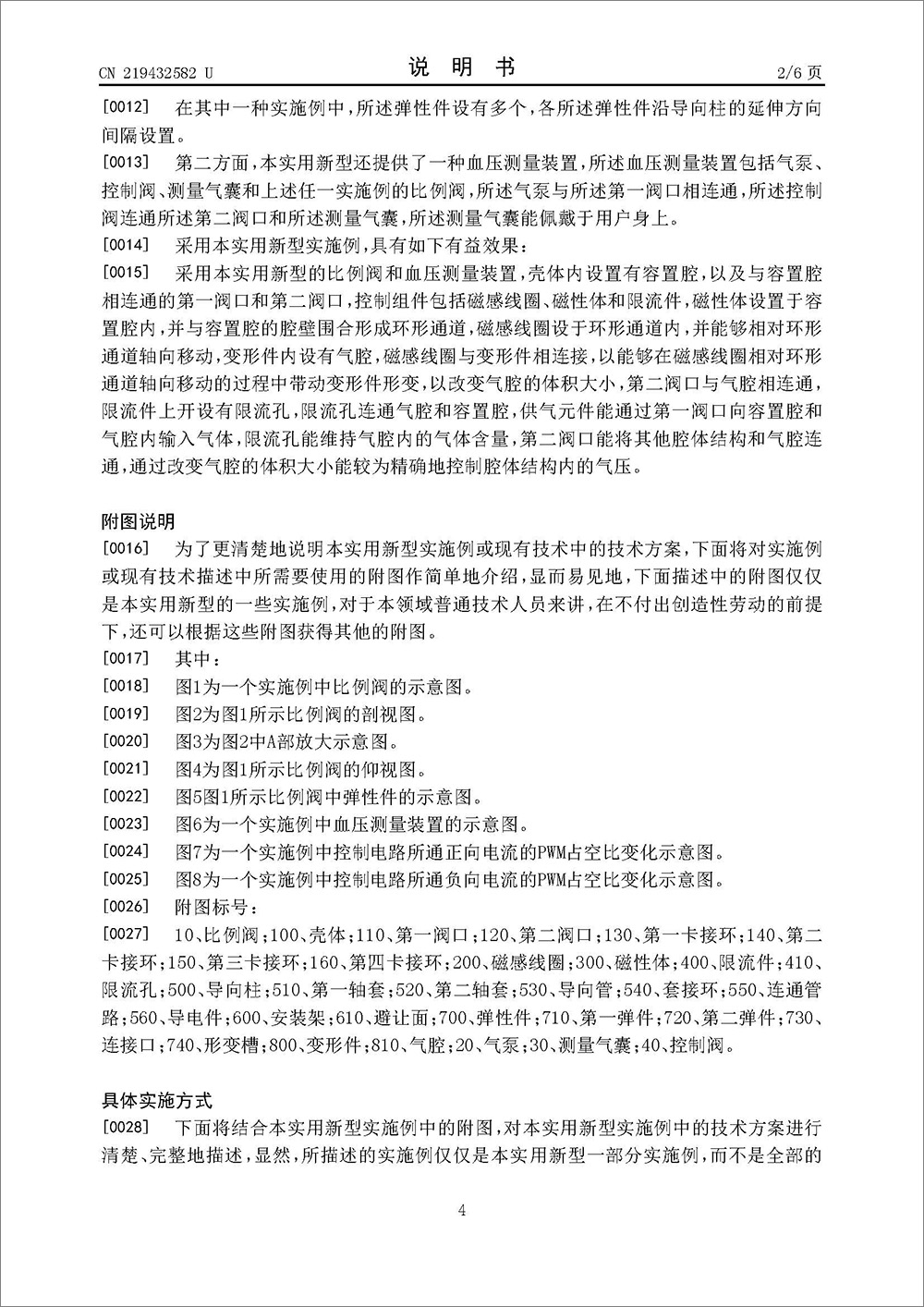 實(shí)用新型專利-《一種比例閥和血壓測(cè)量裝置》 實(shí)用新型專利-《一種比例閥和血壓測(cè)量裝置》