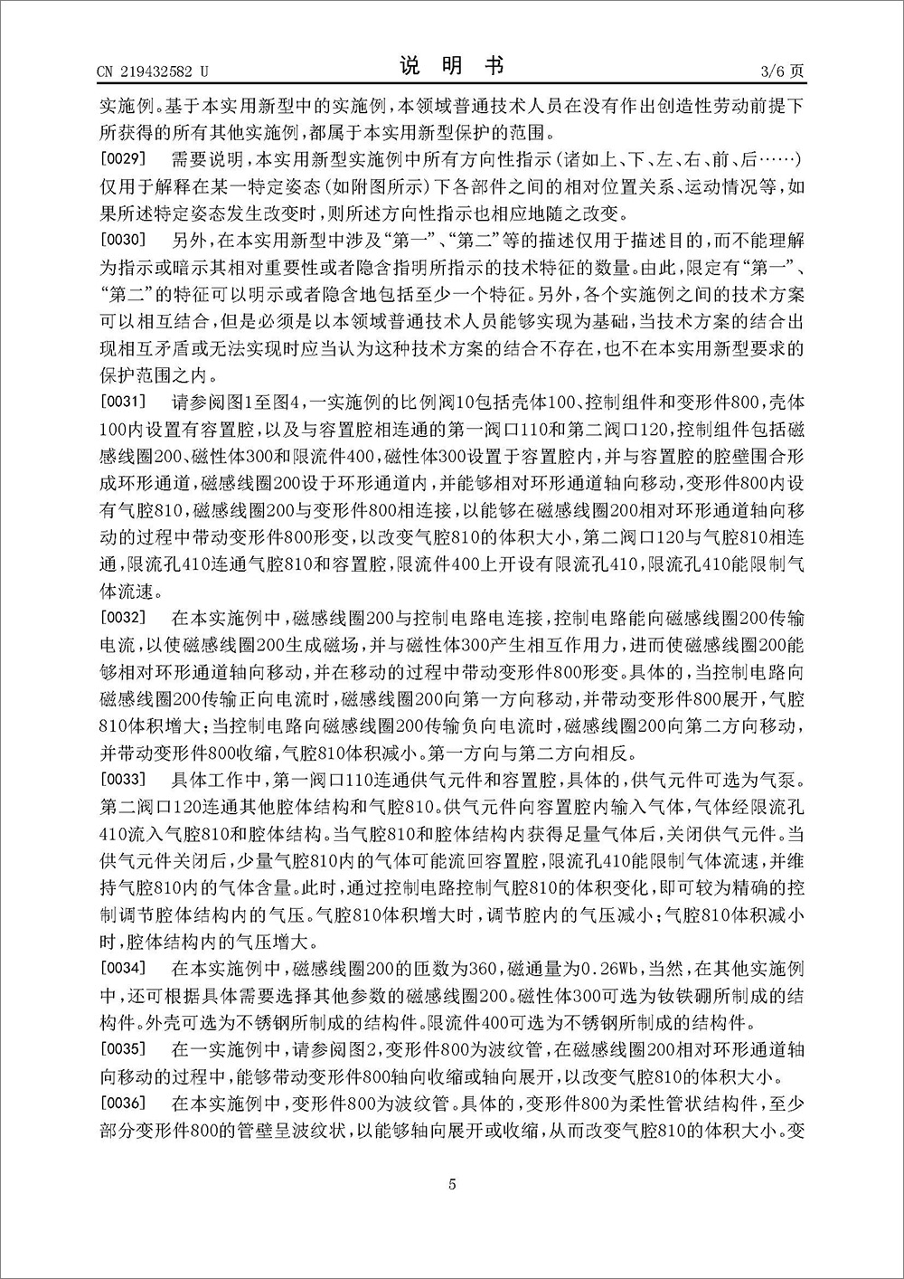 實(shí)用新型專利-《一種比例閥和血壓測(cè)量裝置》 實(shí)用新型專利-《一種比例閥和血壓測(cè)量裝置》