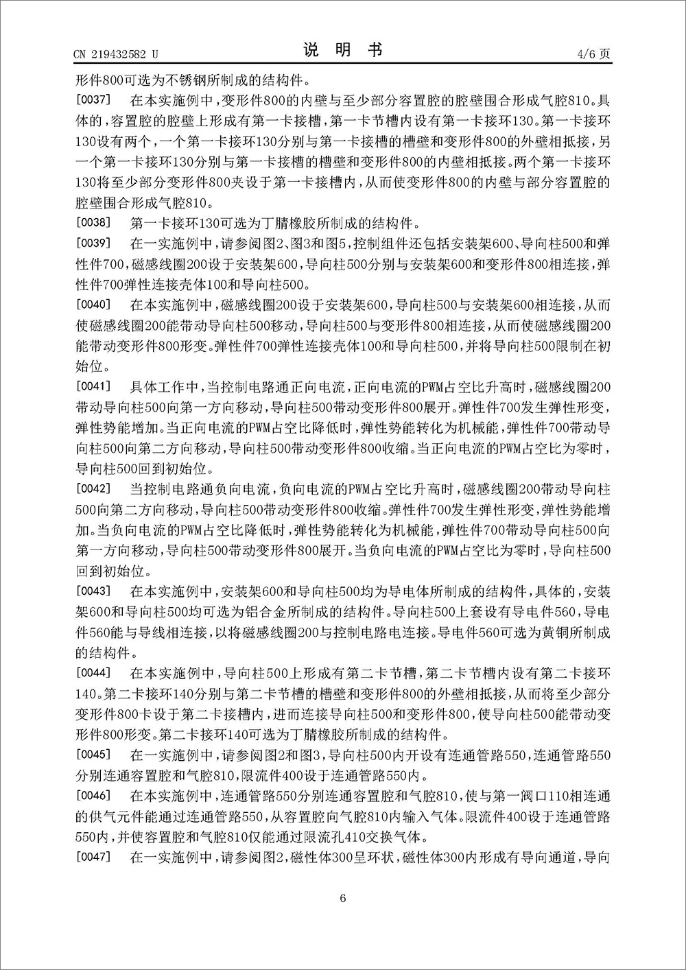 實(shí)用新型專利-《一種比例閥和血壓測(cè)量裝置》 實(shí)用新型專利-《一種比例閥和血壓測(cè)量裝置》