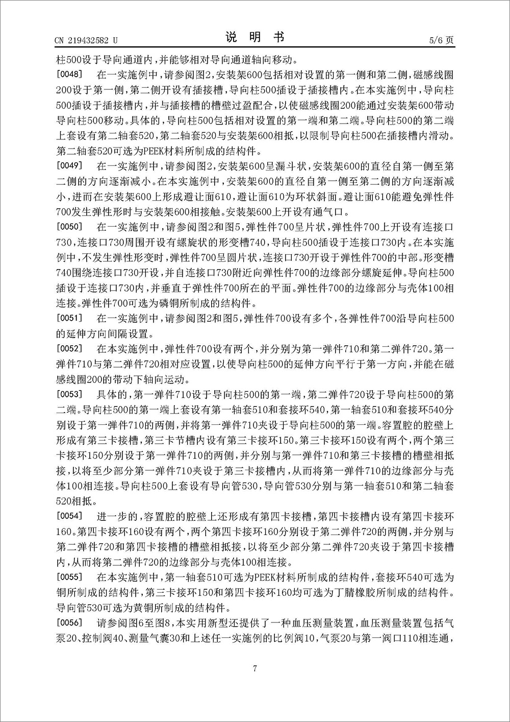 實(shí)用新型專利-《一種比例閥和血壓測(cè)量裝置》 實(shí)用新型專利-《一種比例閥和血壓測(cè)量裝置》