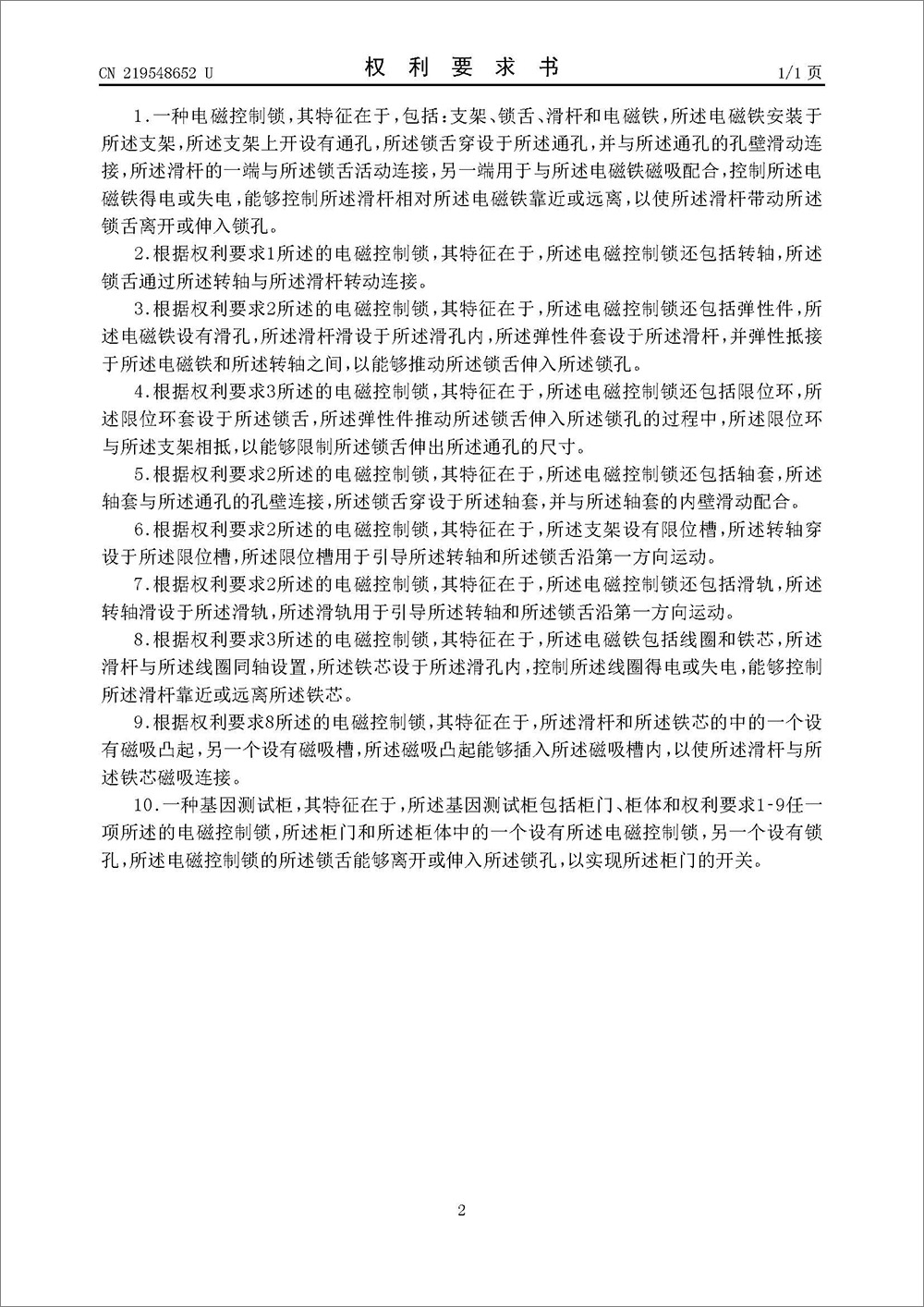 实用新型专利-《一种电磁控制锁和基因测试柜》 实用新型专利-《一种电磁控制锁和基因测试柜》