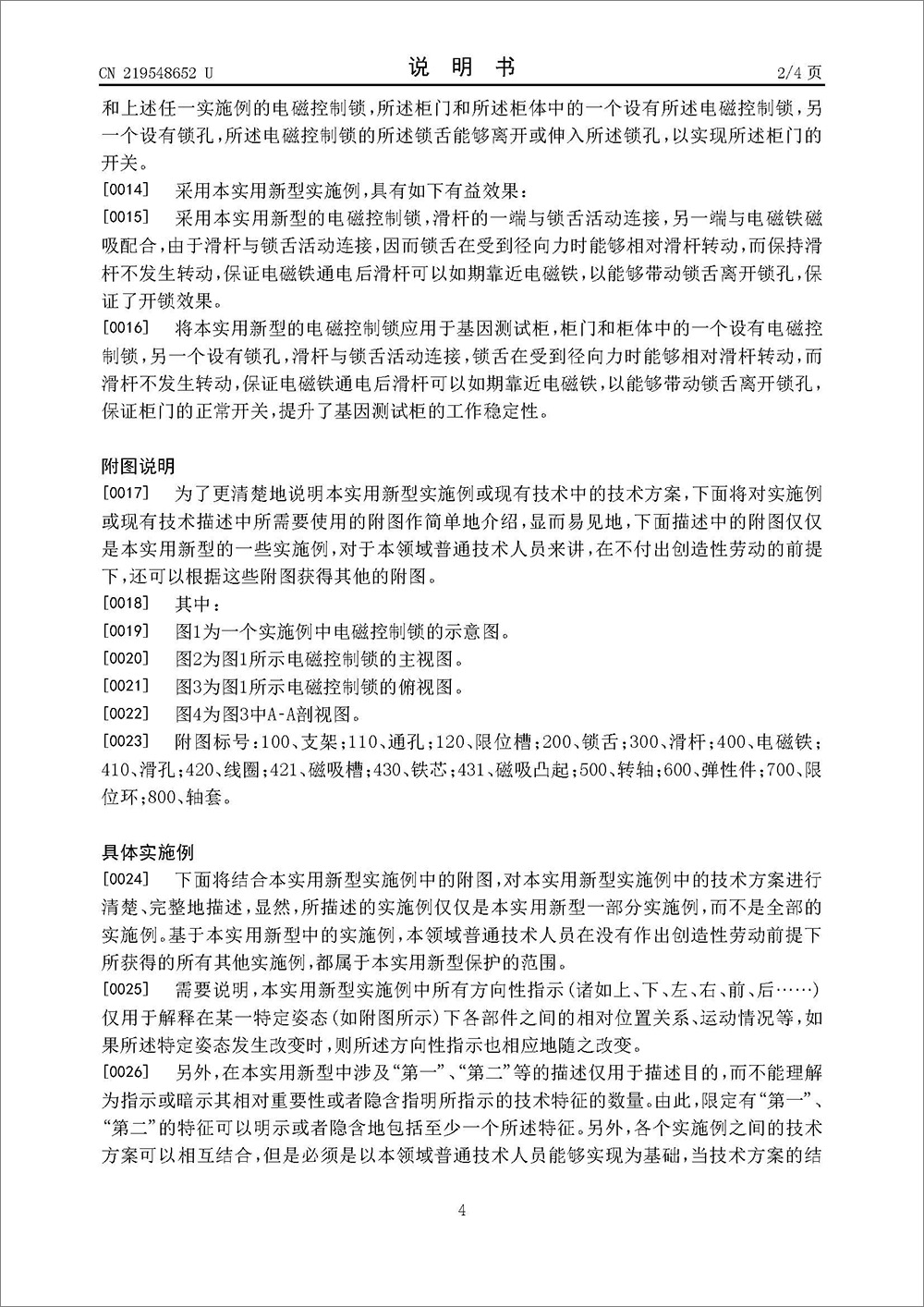 实用新型专利-《一种电磁控制锁和基因测试柜》 实用新型专利-《一种电磁控制锁和基因测试柜》