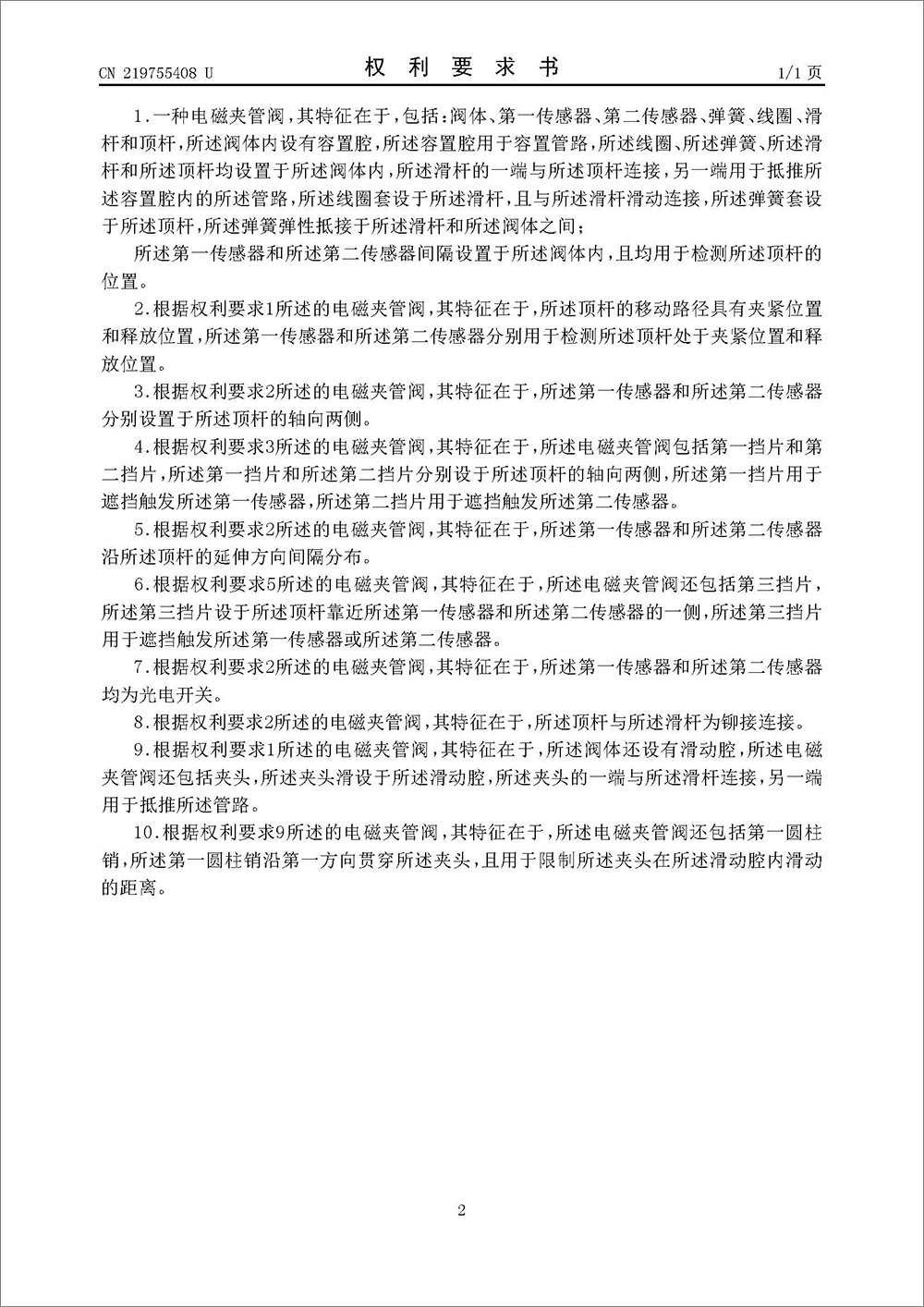 实用新型专利-《电磁夹管阀》 实用新型专利-《电磁夹管阀》