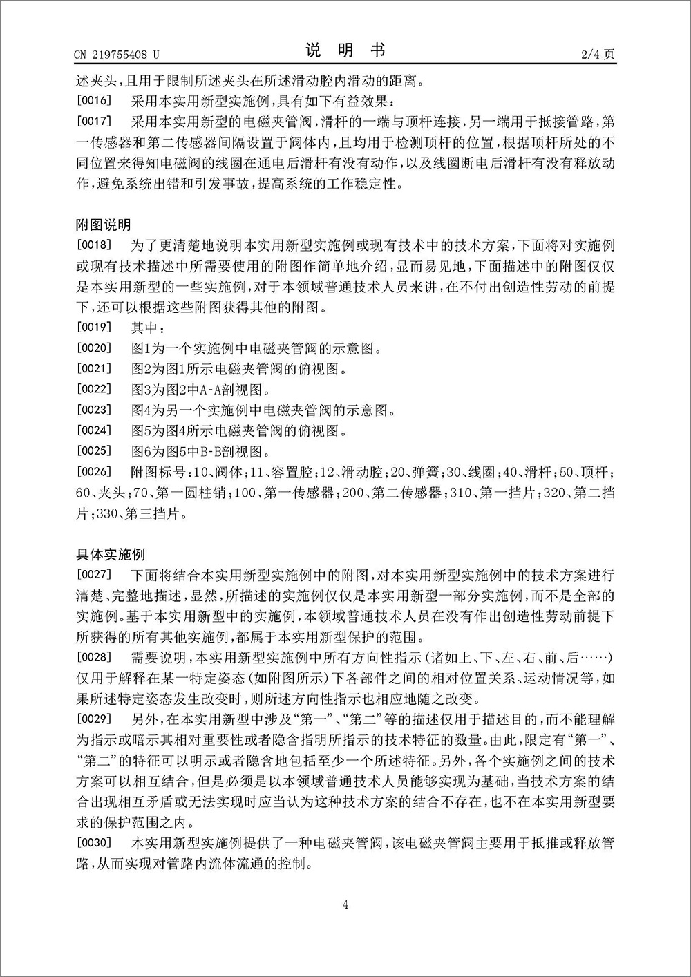 实用新型专利-《电磁夹管阀》 实用新型专利-《电磁夹管阀》