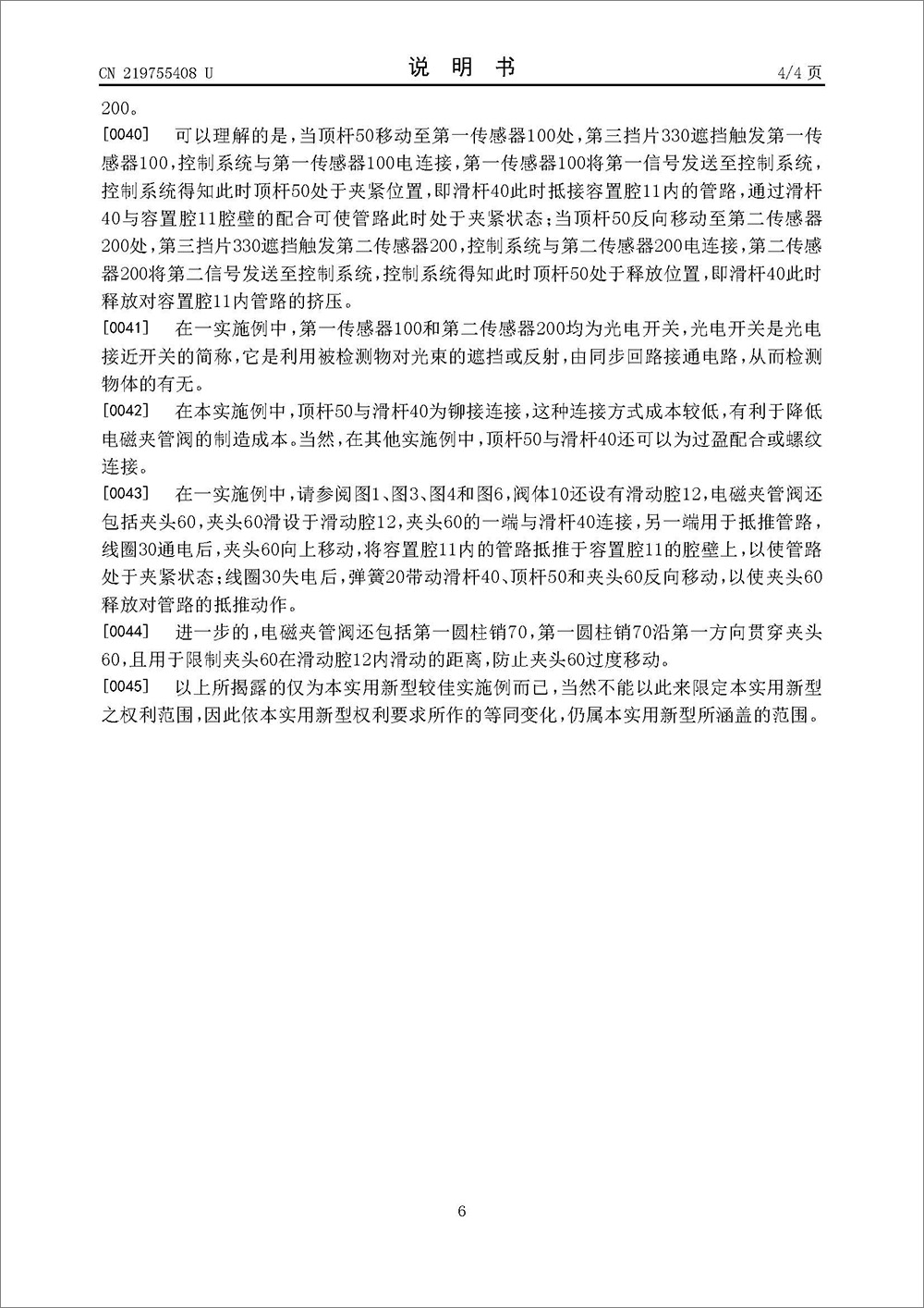 实用新型专利-《电磁夹管阀》 实用新型专利-《电磁夹管阀》