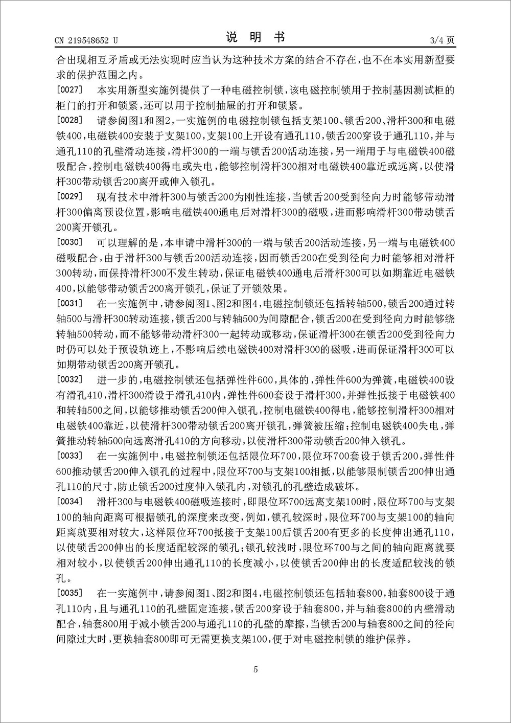 实用新型专利-《一种电磁控制锁和基因测试柜》 实用新型专利-《一种电磁控制锁和基因测试柜》