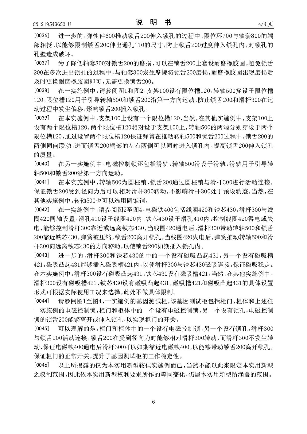 实用新型专利-《一种电磁控制锁和基因测试柜》 实用新型专利-《一种电磁控制锁和基因测试柜》