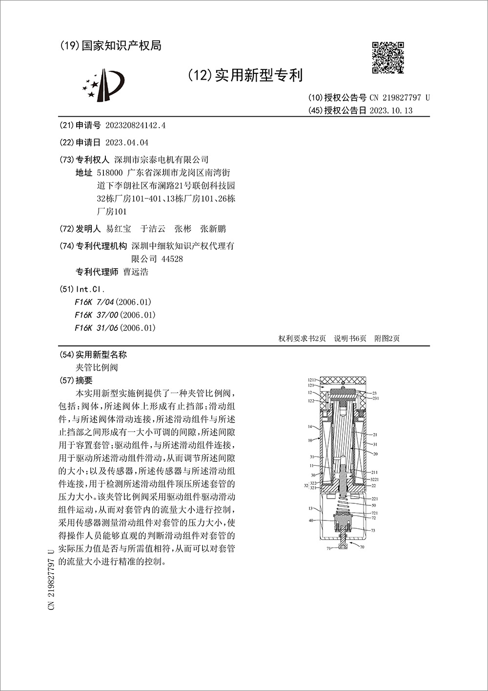 实用新型专利-《夹管比例阀》 实用新型专利-《夹管比例阀》