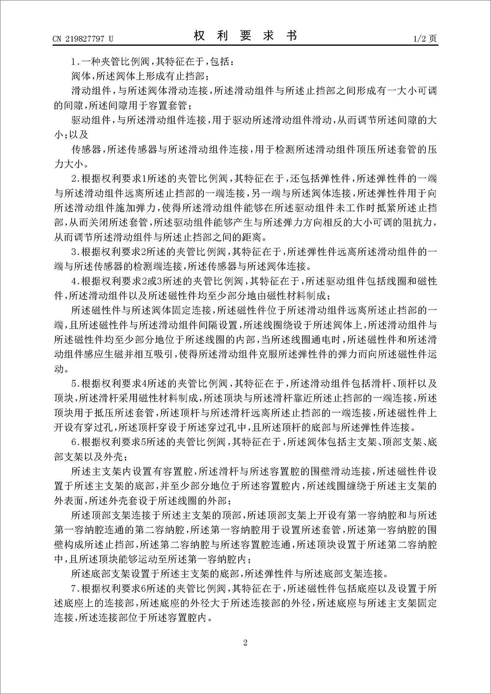 实用新型专利-《夹管比例阀》 实用新型专利-《夹管比例阀》