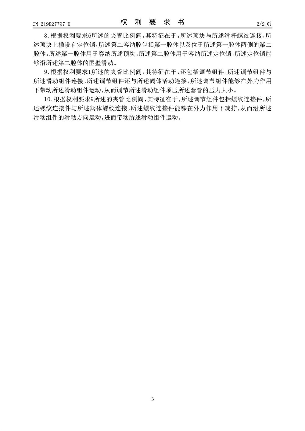 实用新型专利-《夹管比例阀》 实用新型专利-《夹管比例阀》