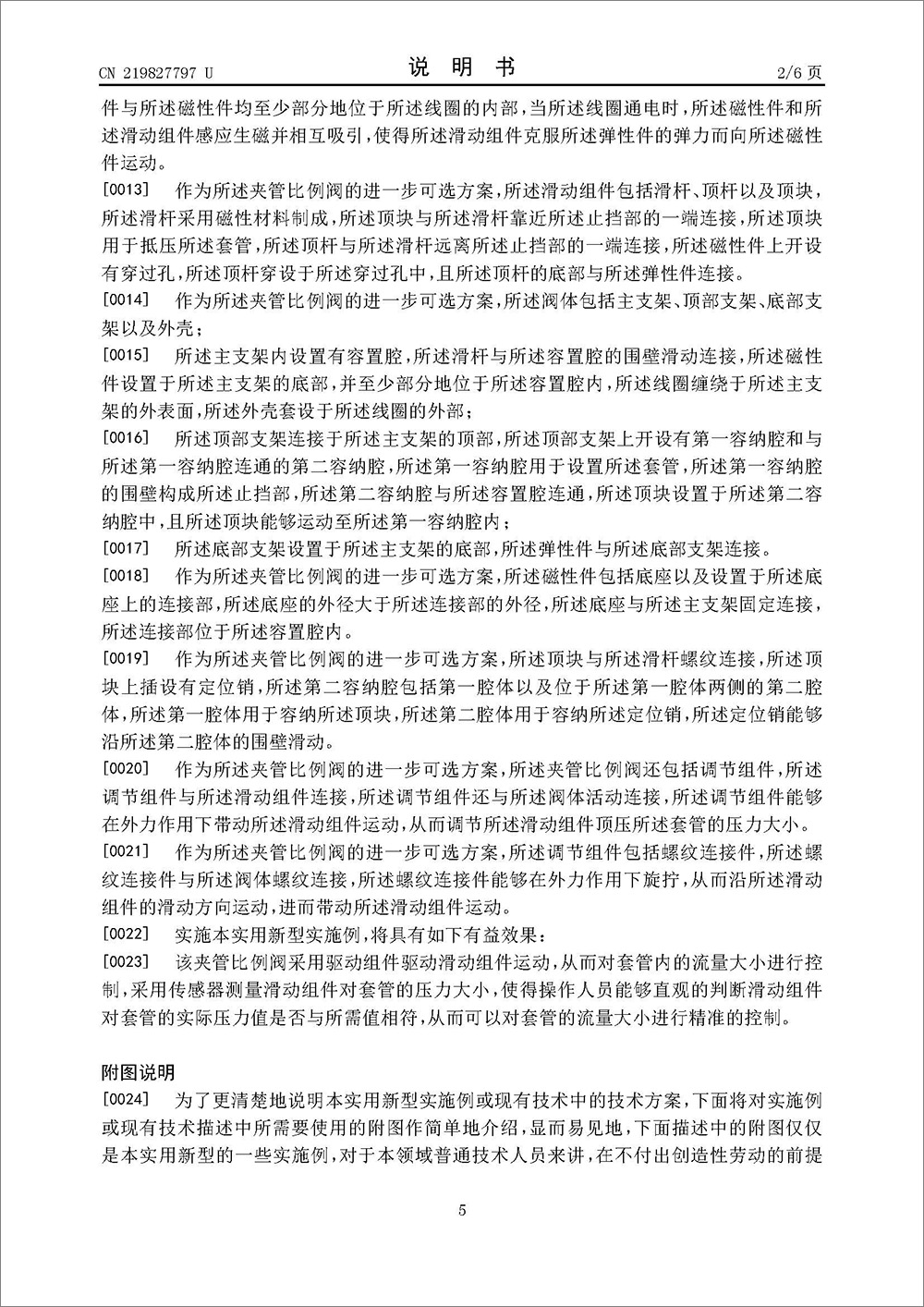实用新型专利-《夹管比例阀》 实用新型专利-《夹管比例阀》