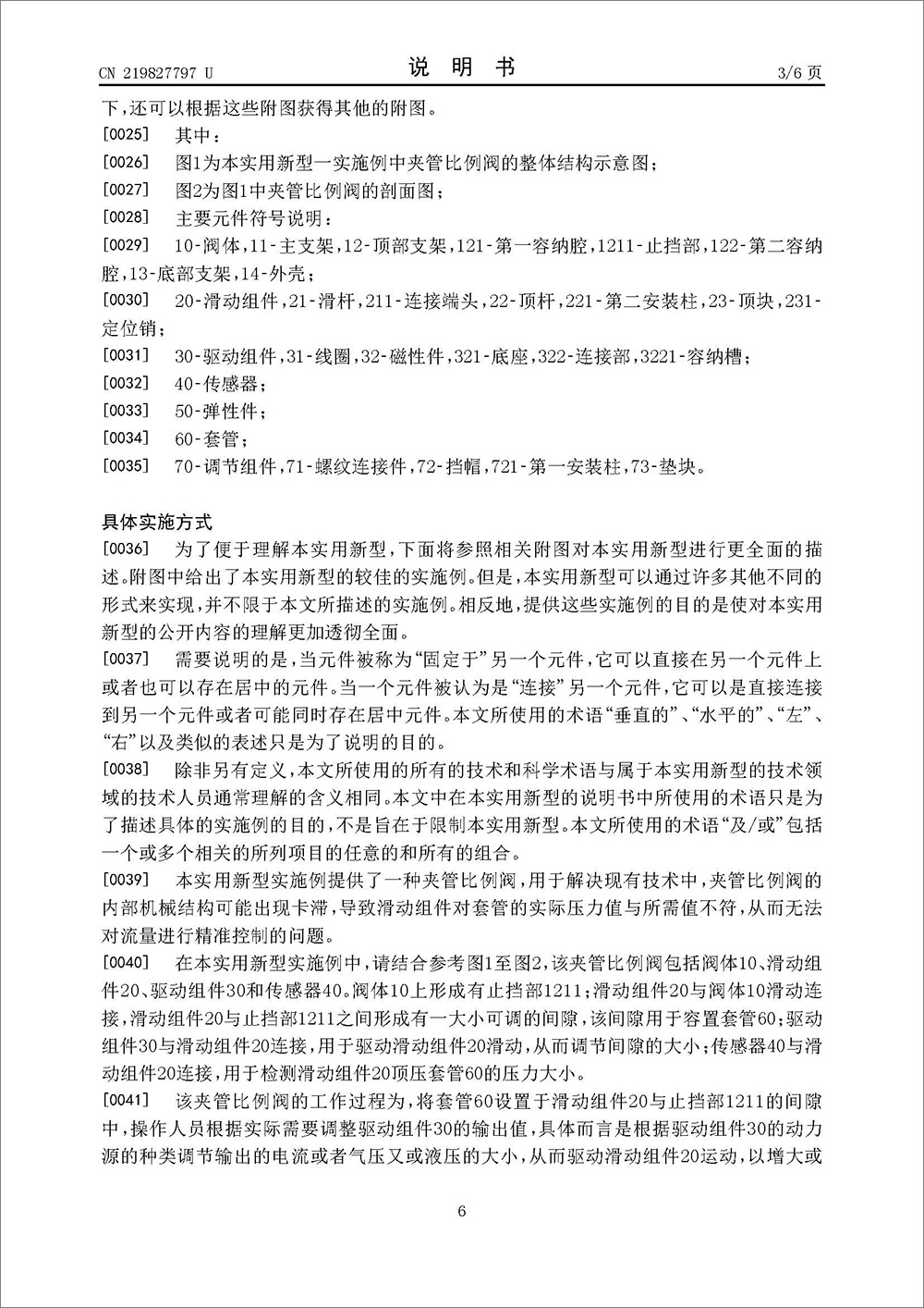 实用新型专利-《夹管比例阀》 实用新型专利-《夹管比例阀》