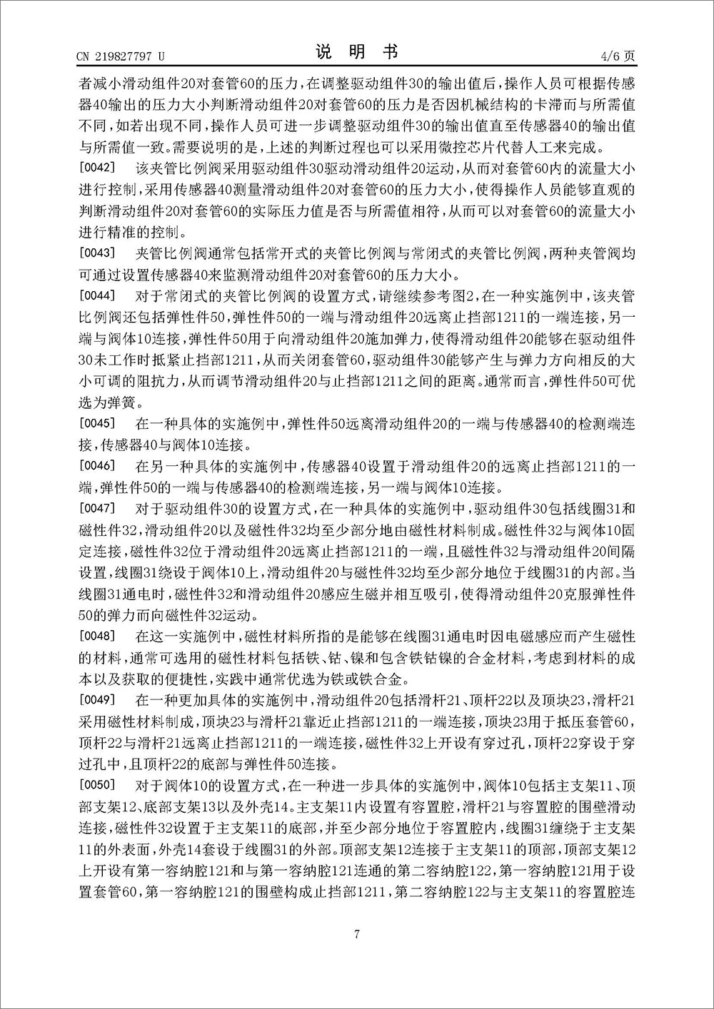 实用新型专利-《夹管比例阀》 实用新型专利-《夹管比例阀》