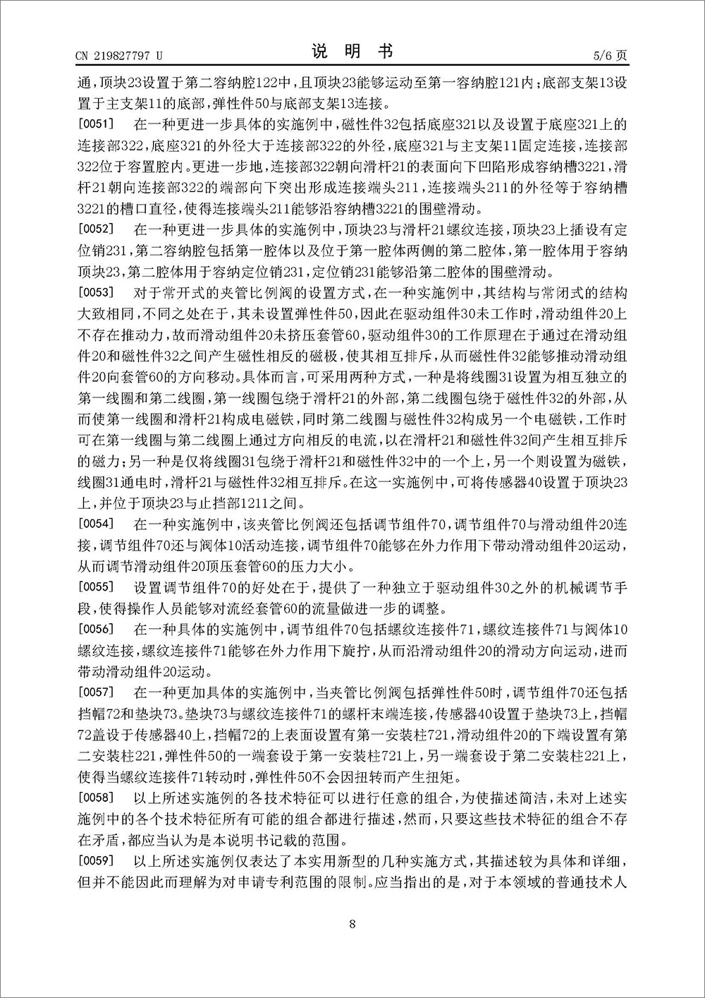 实用新型专利-《夹管比例阀》 实用新型专利-《夹管比例阀》