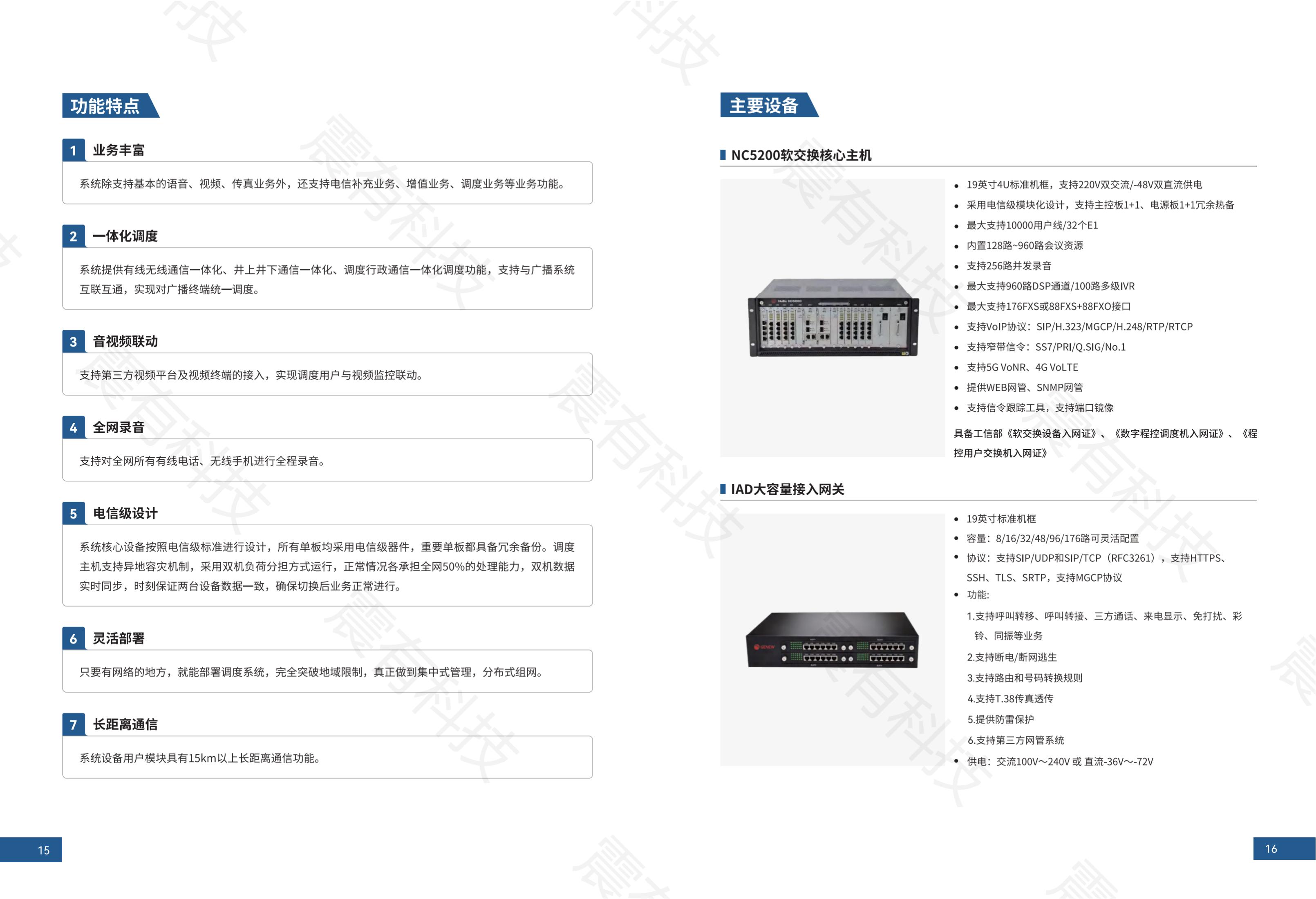 智慧矿山解决方案