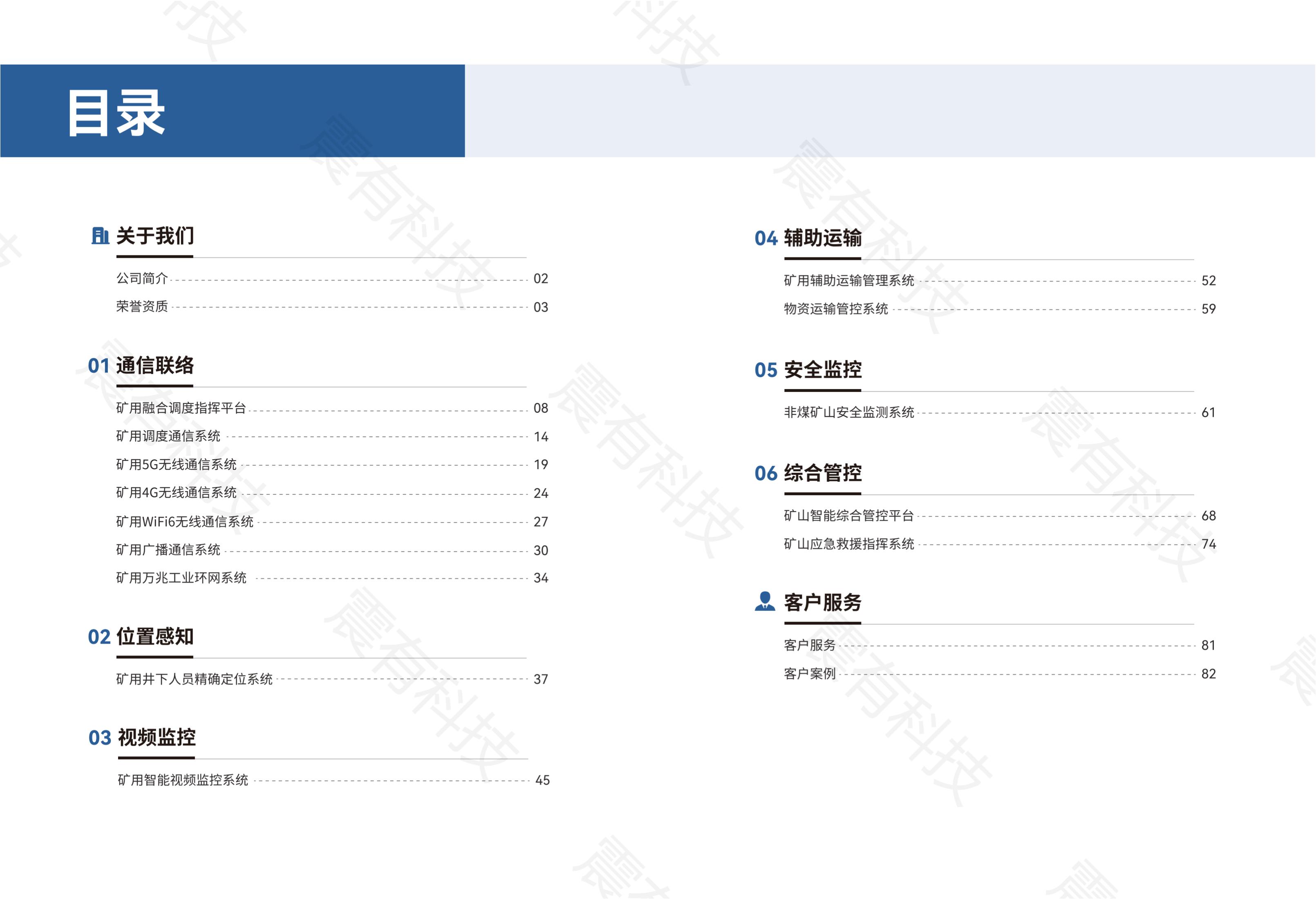 智慧矿山解决方案