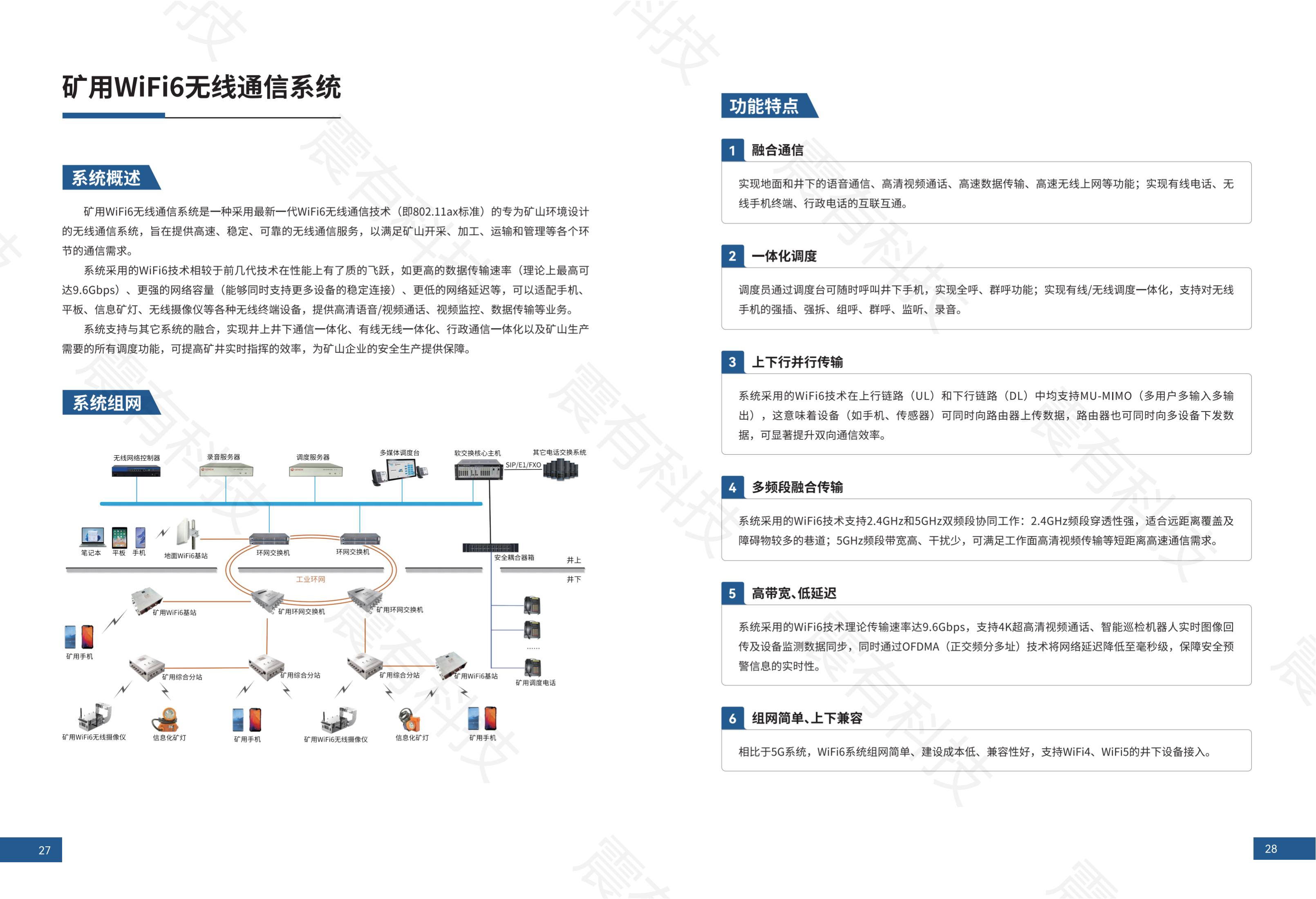 智慧矿山解决方案