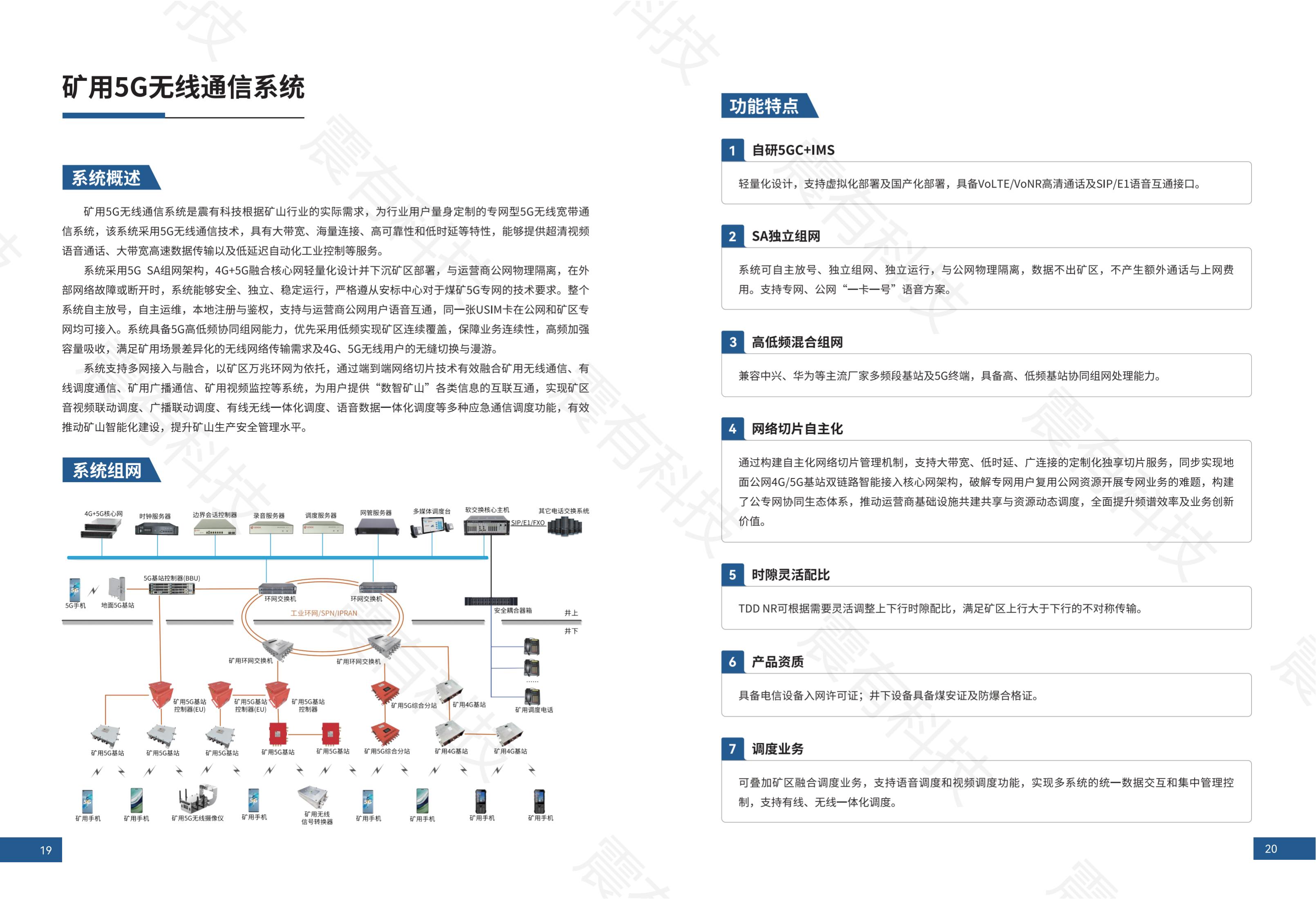 智慧矿山解决方案
