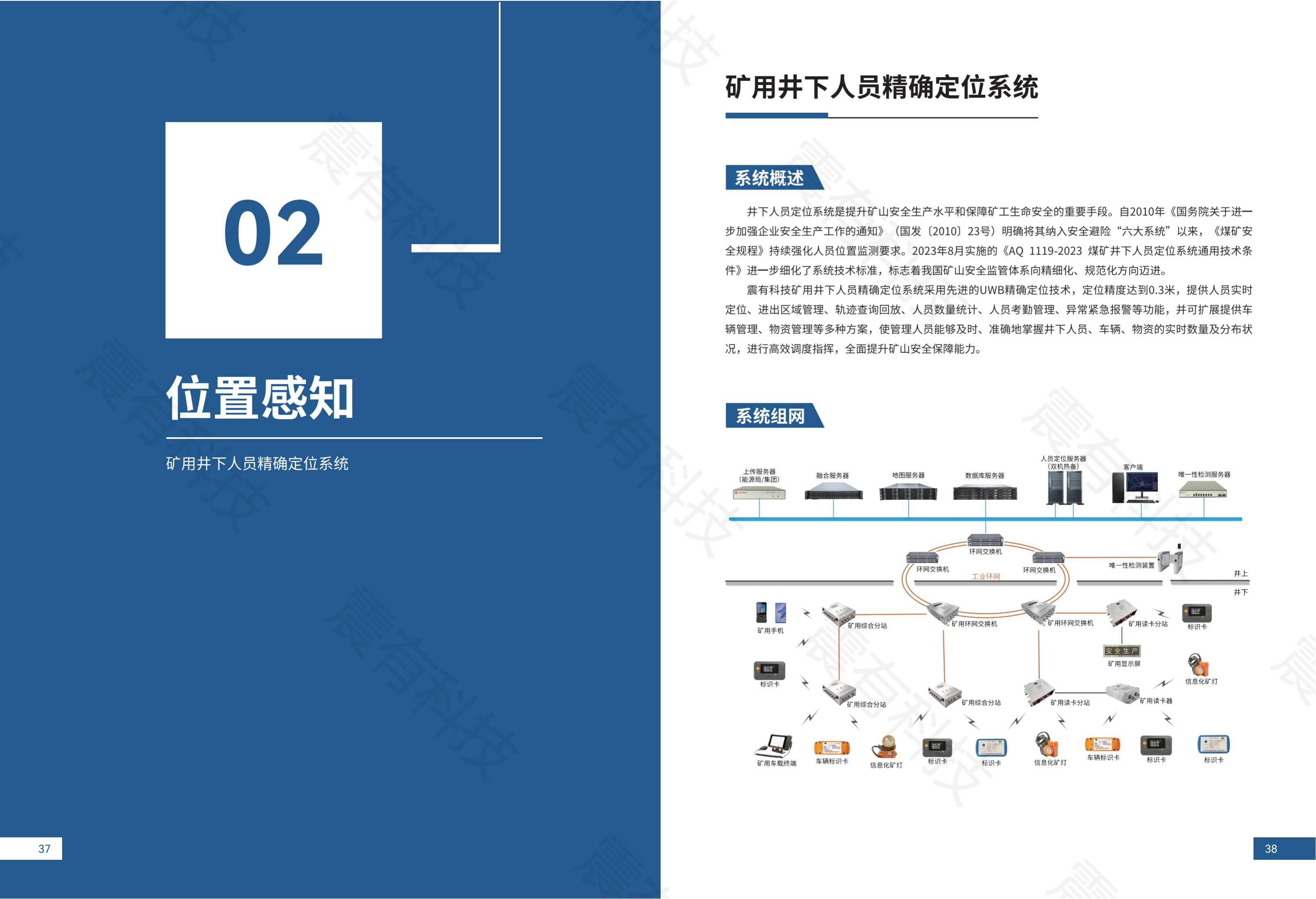 智慧矿山解决方案