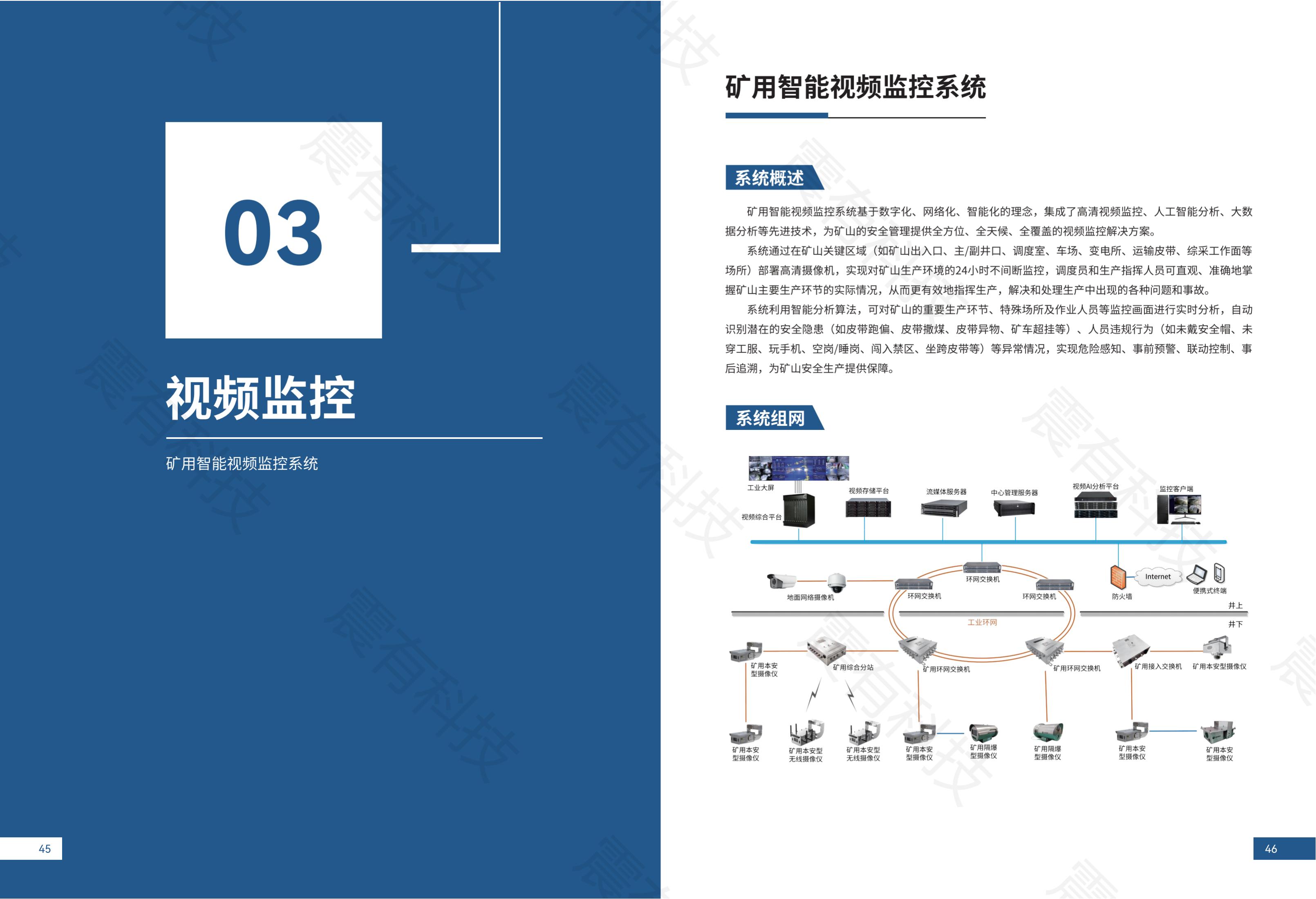 智慧矿山解决方案