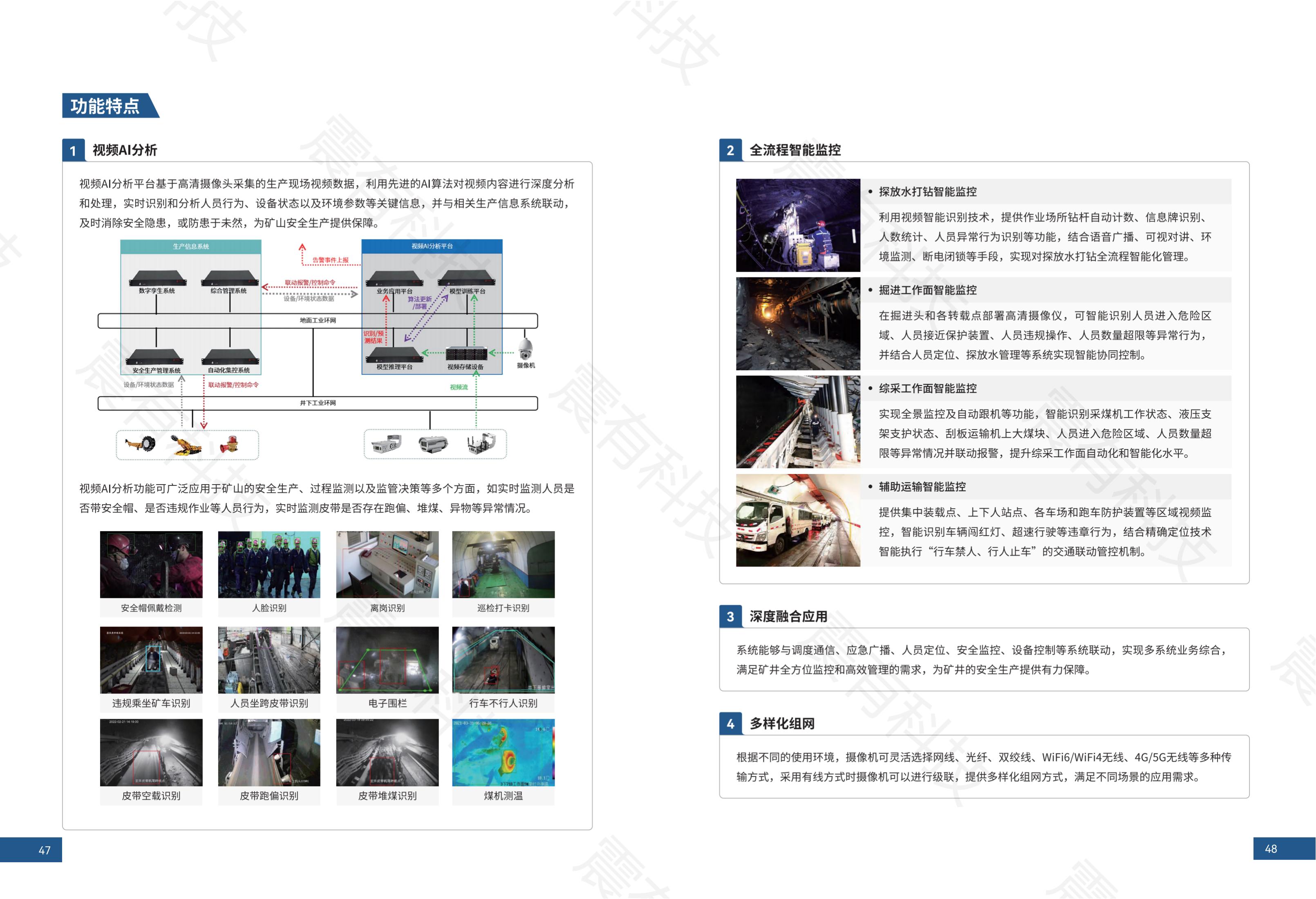 智慧矿山解决方案