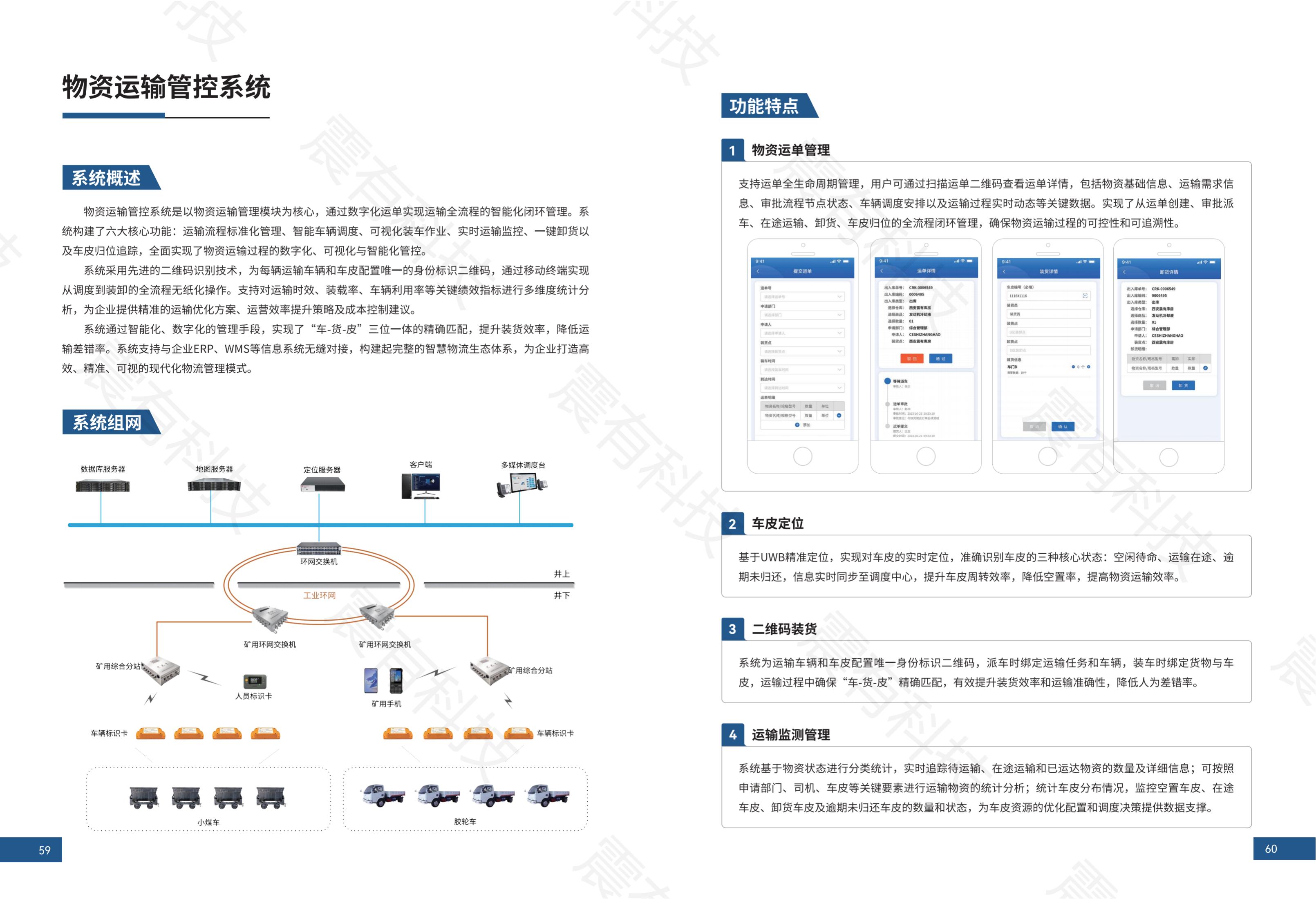 智慧矿山解决方案