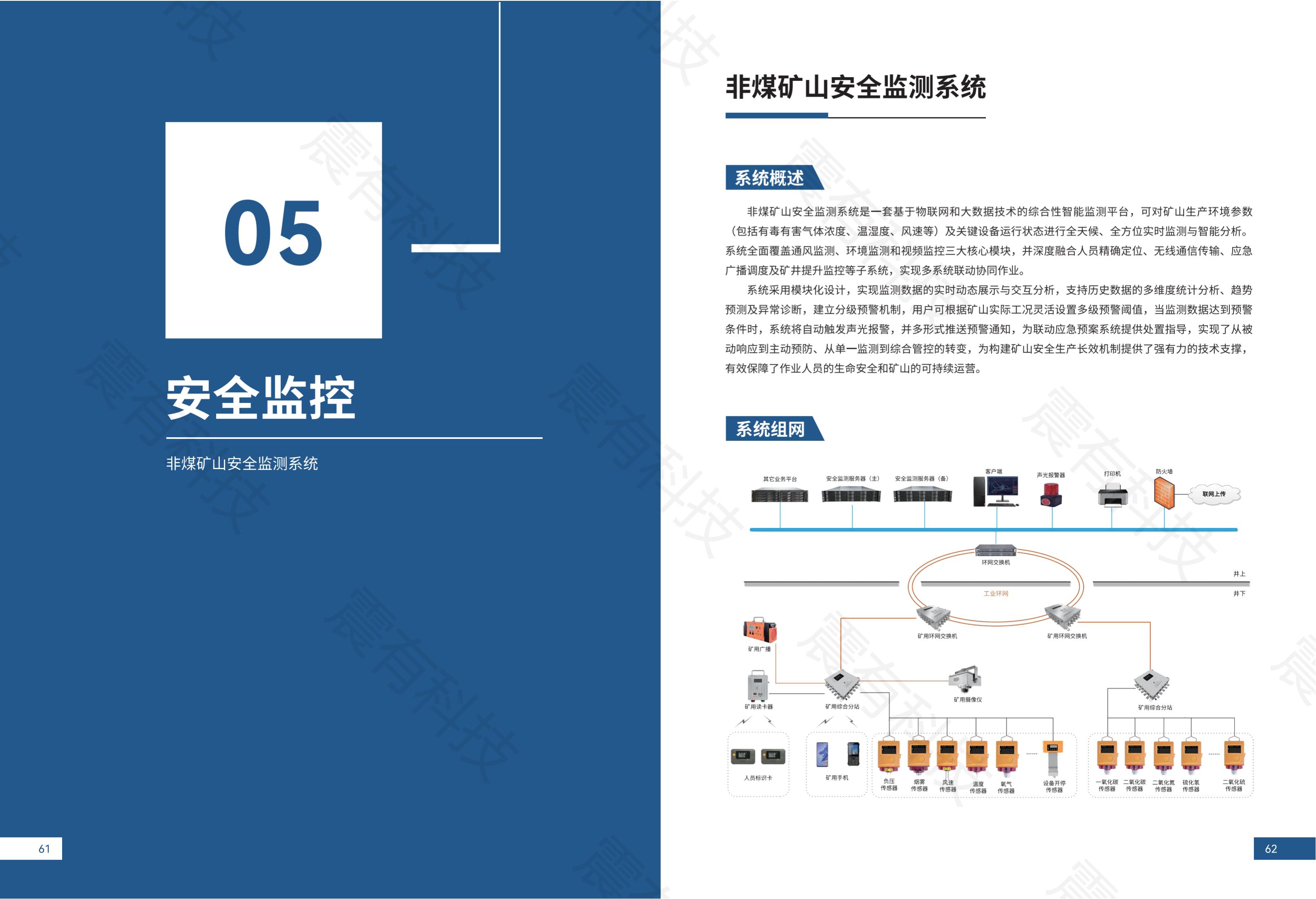智慧矿山解决方案