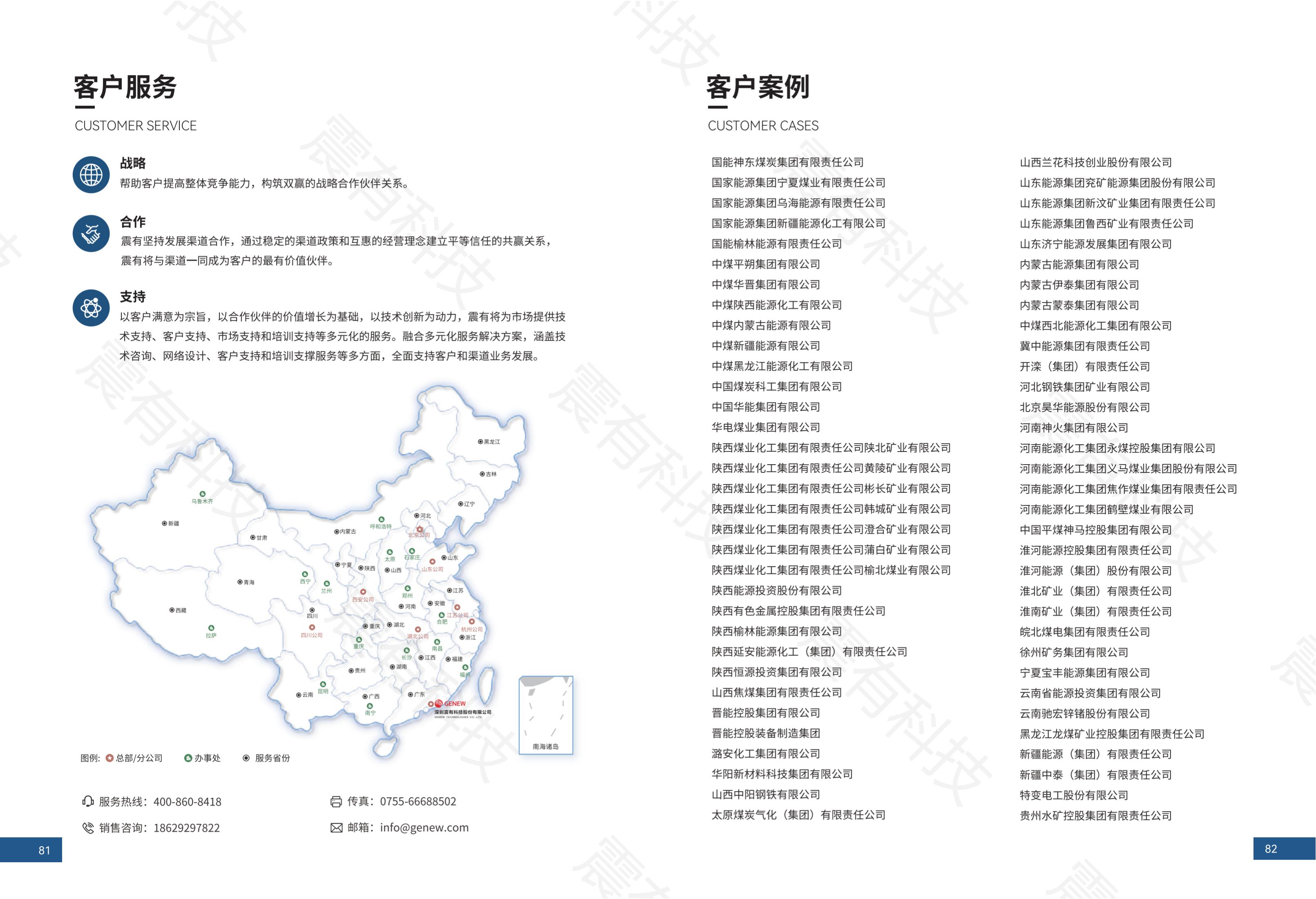 智慧矿山解决方案
