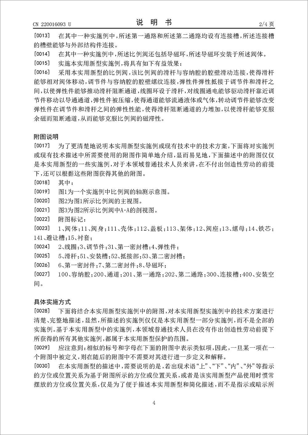 实用新型专利-《比例阀》 实用新型专利-《比例阀》