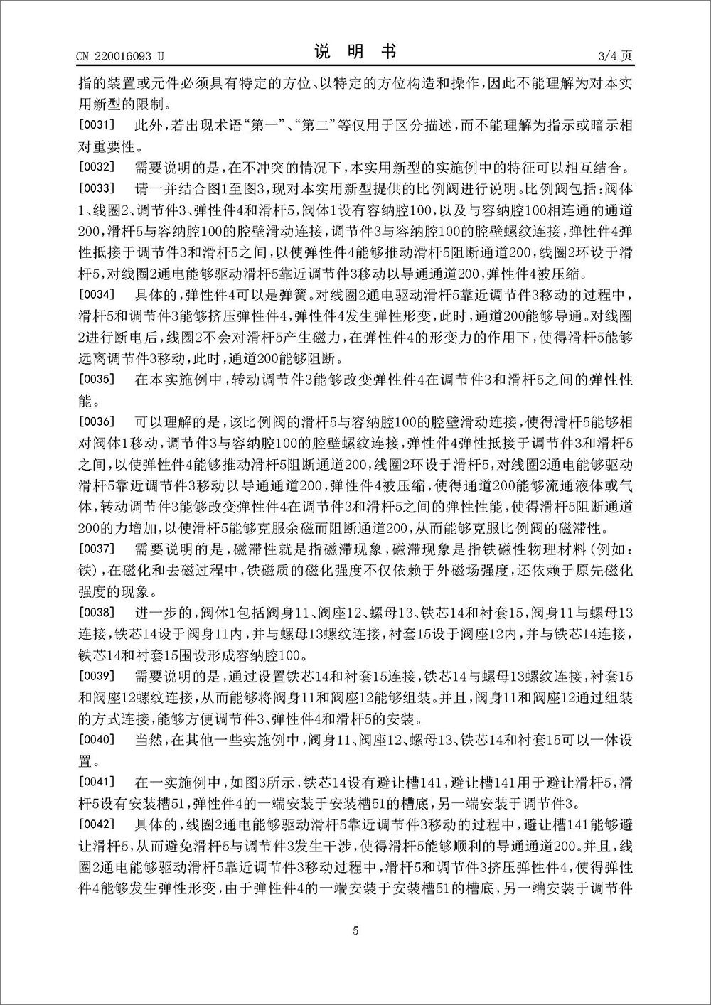 实用新型专利-《比例阀》 实用新型专利-《比例阀》