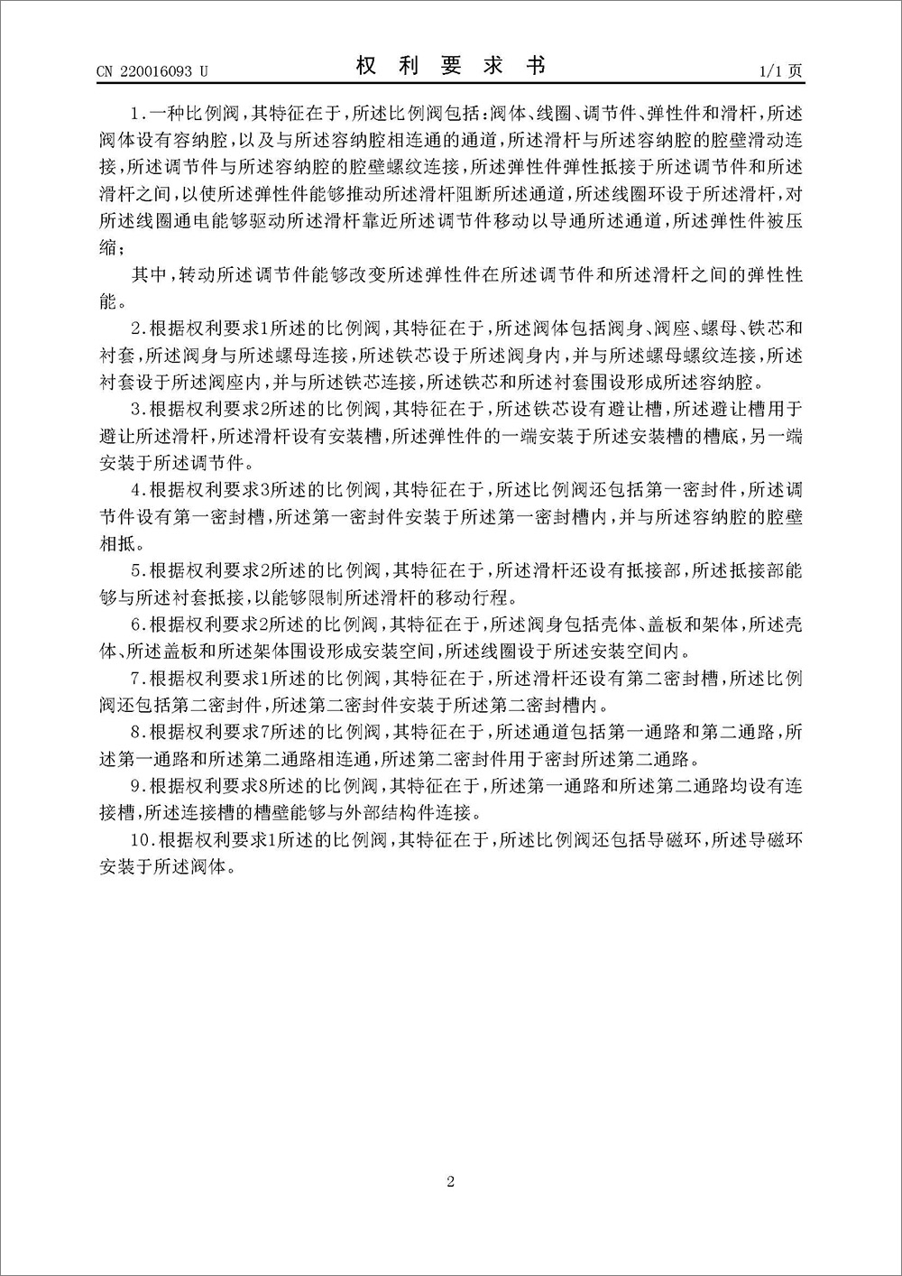 实用新型专利-《比例阀》 实用新型专利-《比例阀》