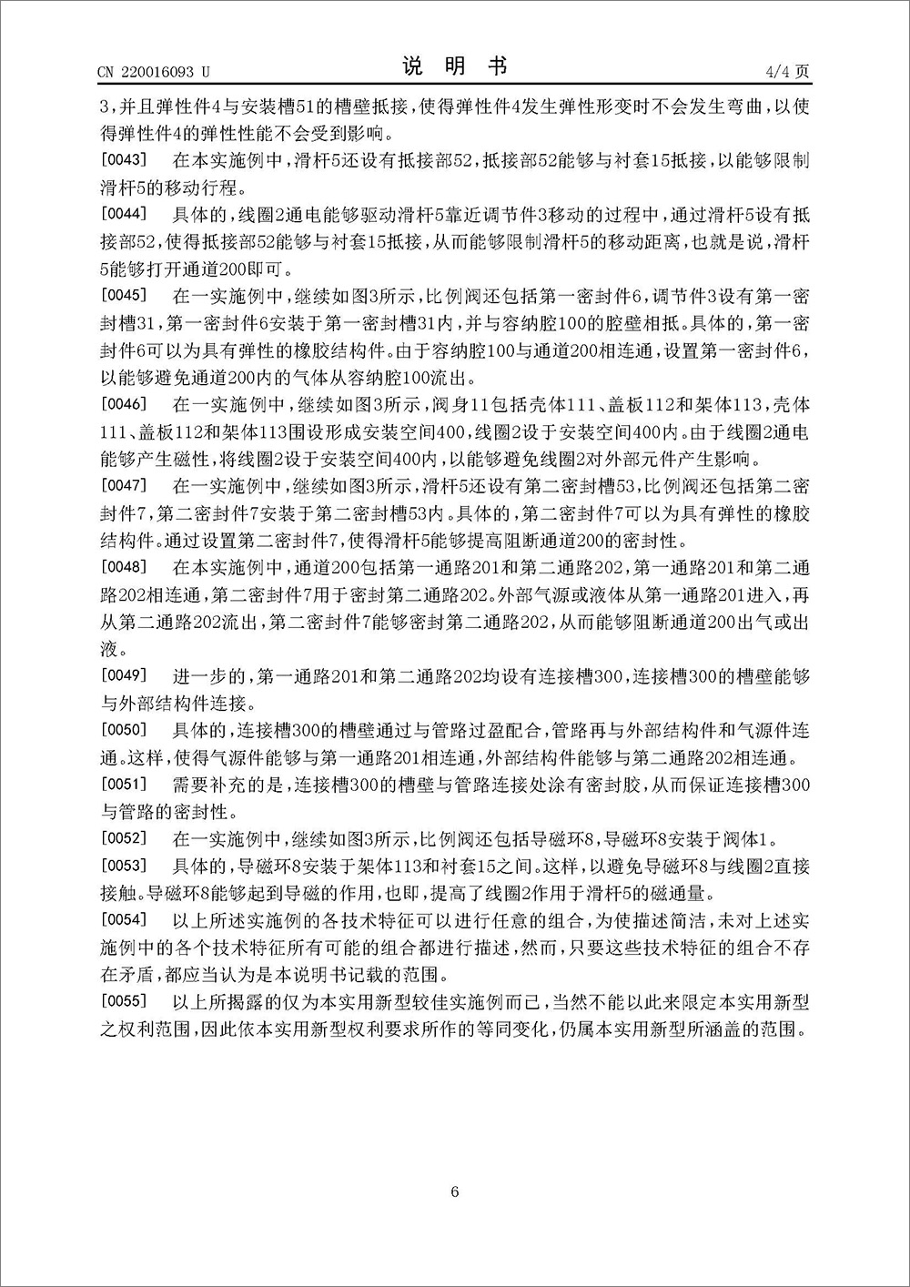 实用新型专利-《比例阀》 实用新型专利-《比例阀》