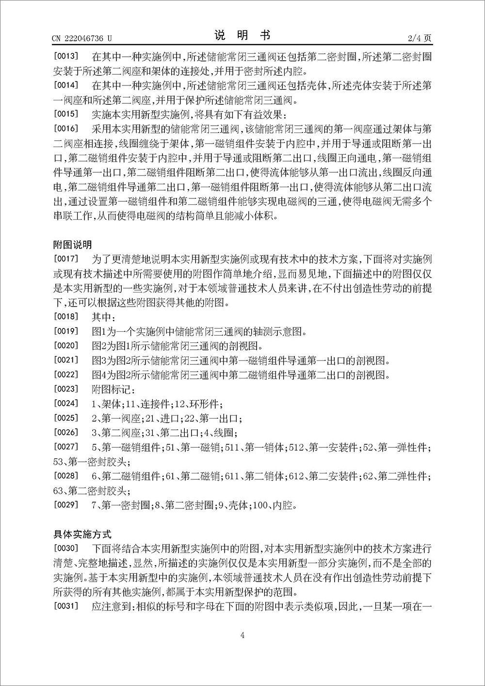 实用新型专利-《储能常闭三通阀》 实用新型专利-《储能常闭三通阀》