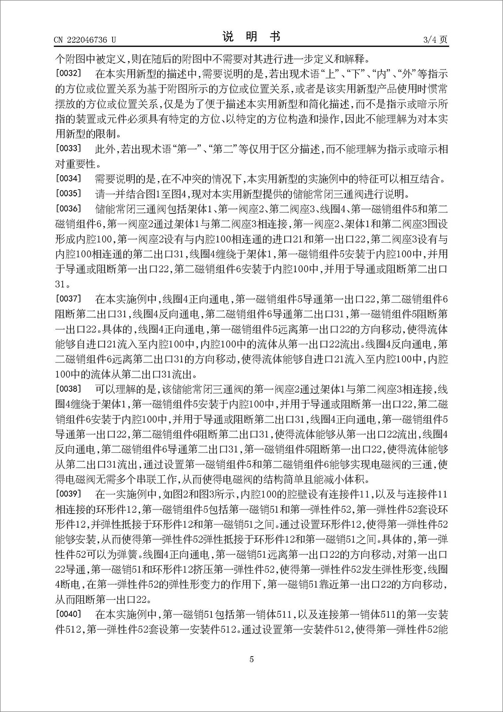 实用新型专利-《储能常闭三通阀》 实用新型专利-《储能常闭三通阀》