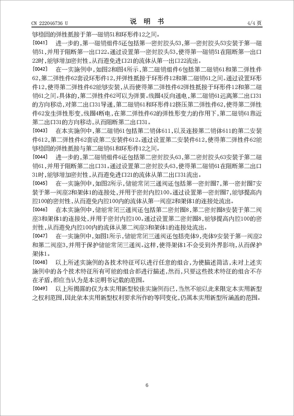 实用新型专利-《储能常闭三通阀》 实用新型专利-《储能常闭三通阀》