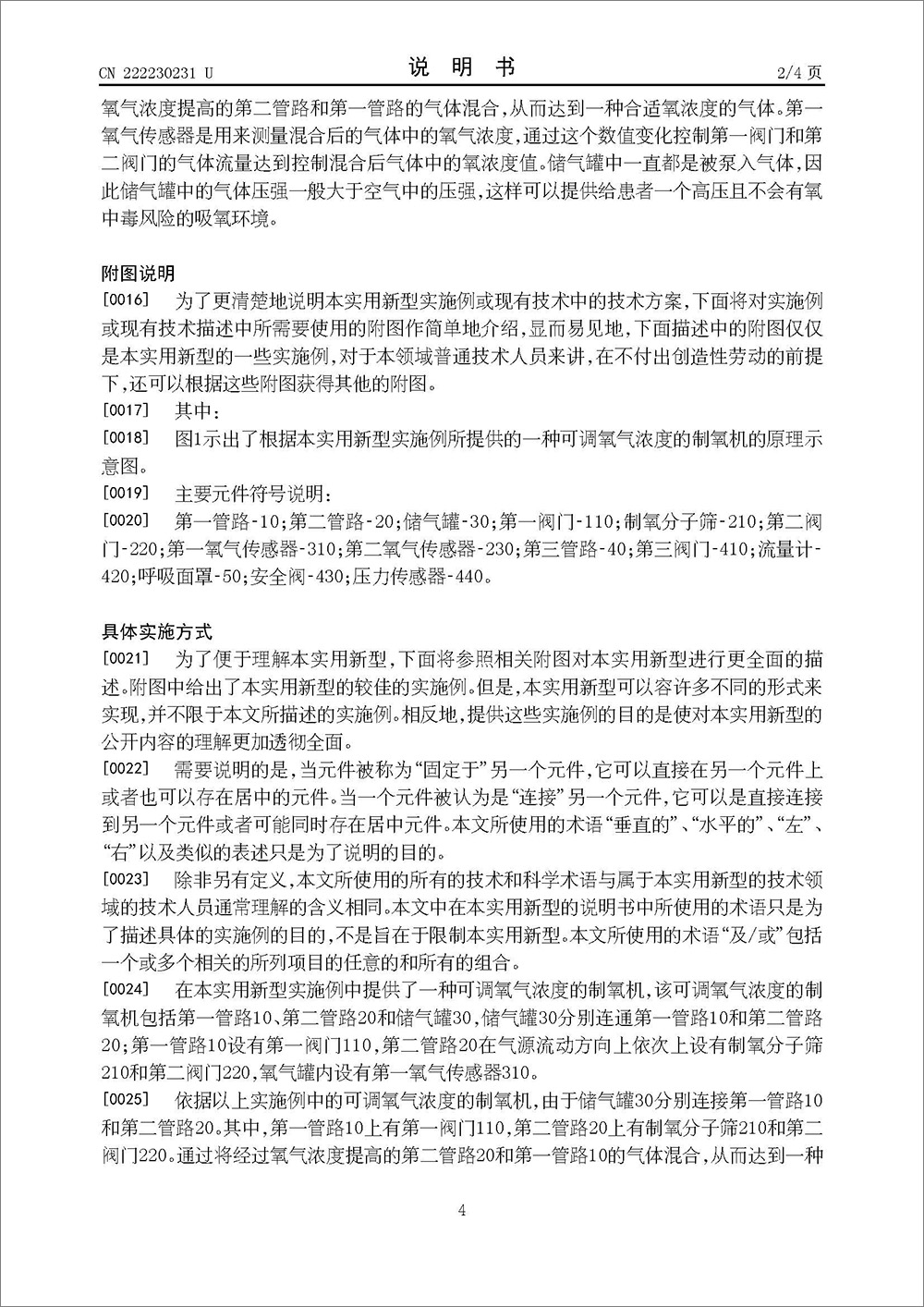 实用新型专利-《可调氧气浓度的制氧机》 实用新型专利-《可调氧气浓度的制氧机》