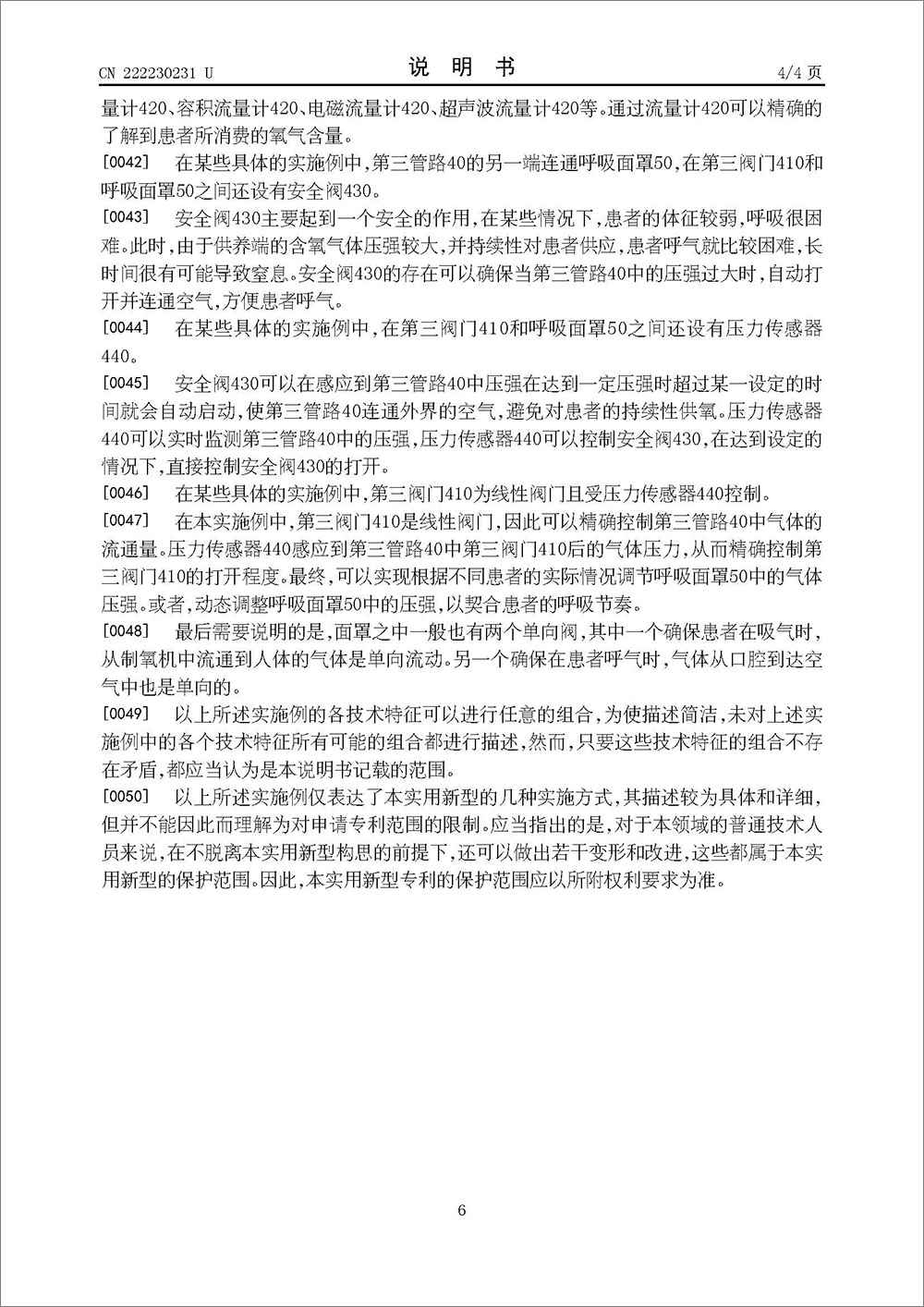 实用新型专利-《可调氧气浓度的制氧机》 实用新型专利-《可调氧气浓度的制氧机》