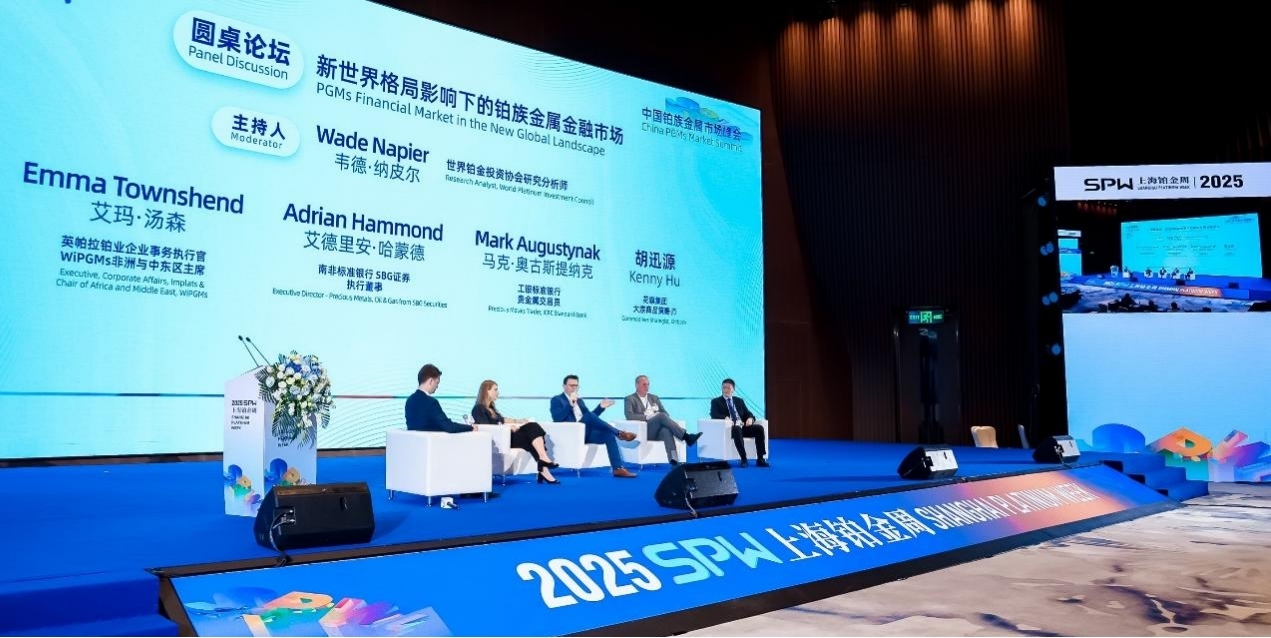 从工业金属到战略资产:2025上海铂金周重塑全球铂族金属新秩序 从工业金属到战略资产:2025上海铂金周重塑全球铂族金属新秩序
