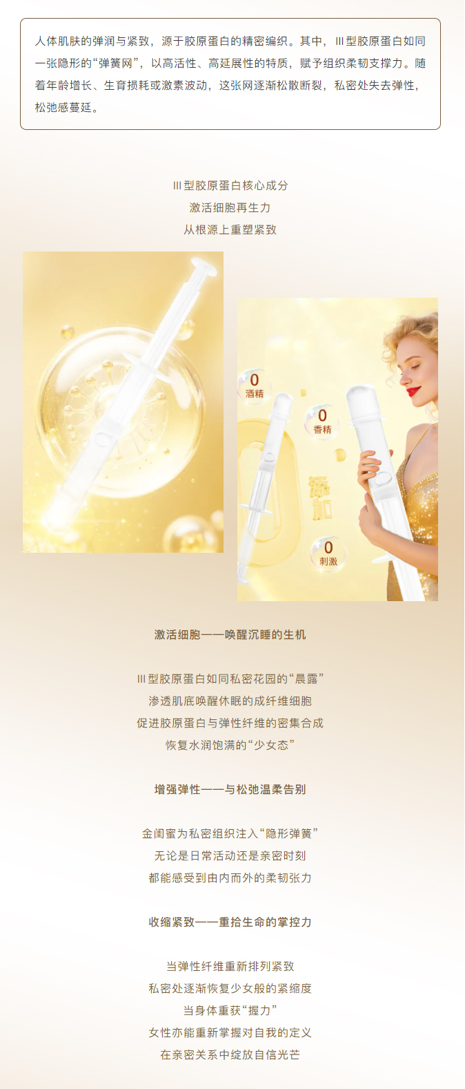 金闺蜜 | 紧致秘钥 · 由内绽放